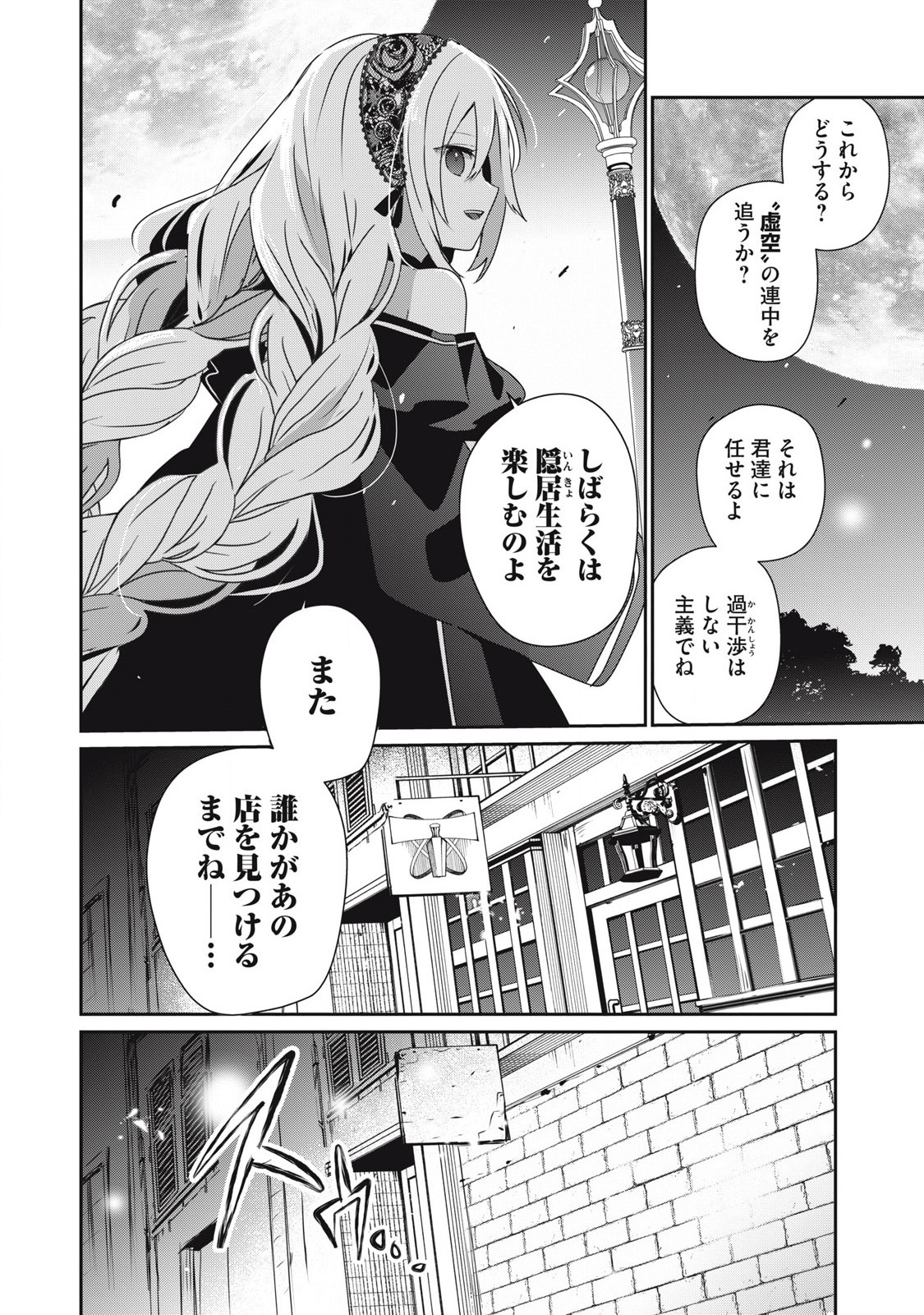 Teihen Boukensha Dakedo Mahou wo Kiwamete Miru Koto ni Shita: Munou Skill kara Kami Skill ni Shinka Shita "Mahou Souzou" to "Item Sakusei" de Musou Suru - Chapter 34.2 - Page 16