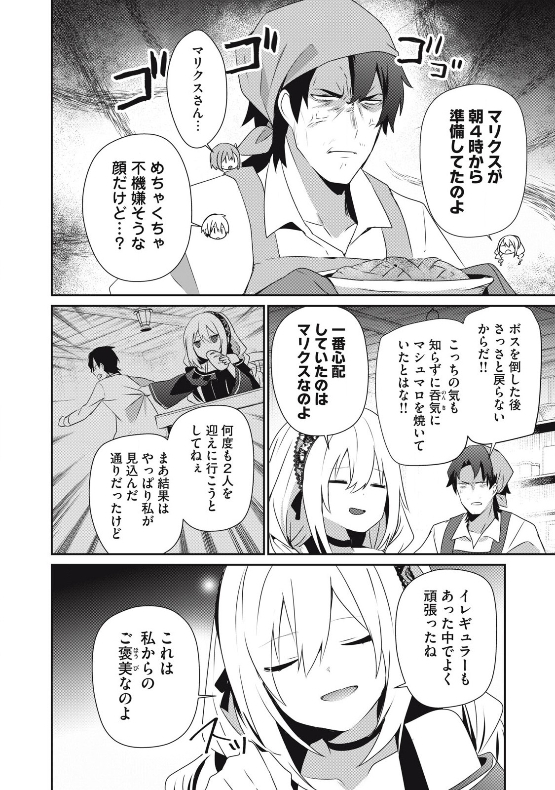 Teihen Boukensha Dakedo Mahou wo Kiwamete Miru Koto ni Shita: Munou Skill kara Kami Skill ni Shinka Shita "Mahou Souzou" to "Item Sakusei" de Musou Suru - Chapter 34.2 - Page 2