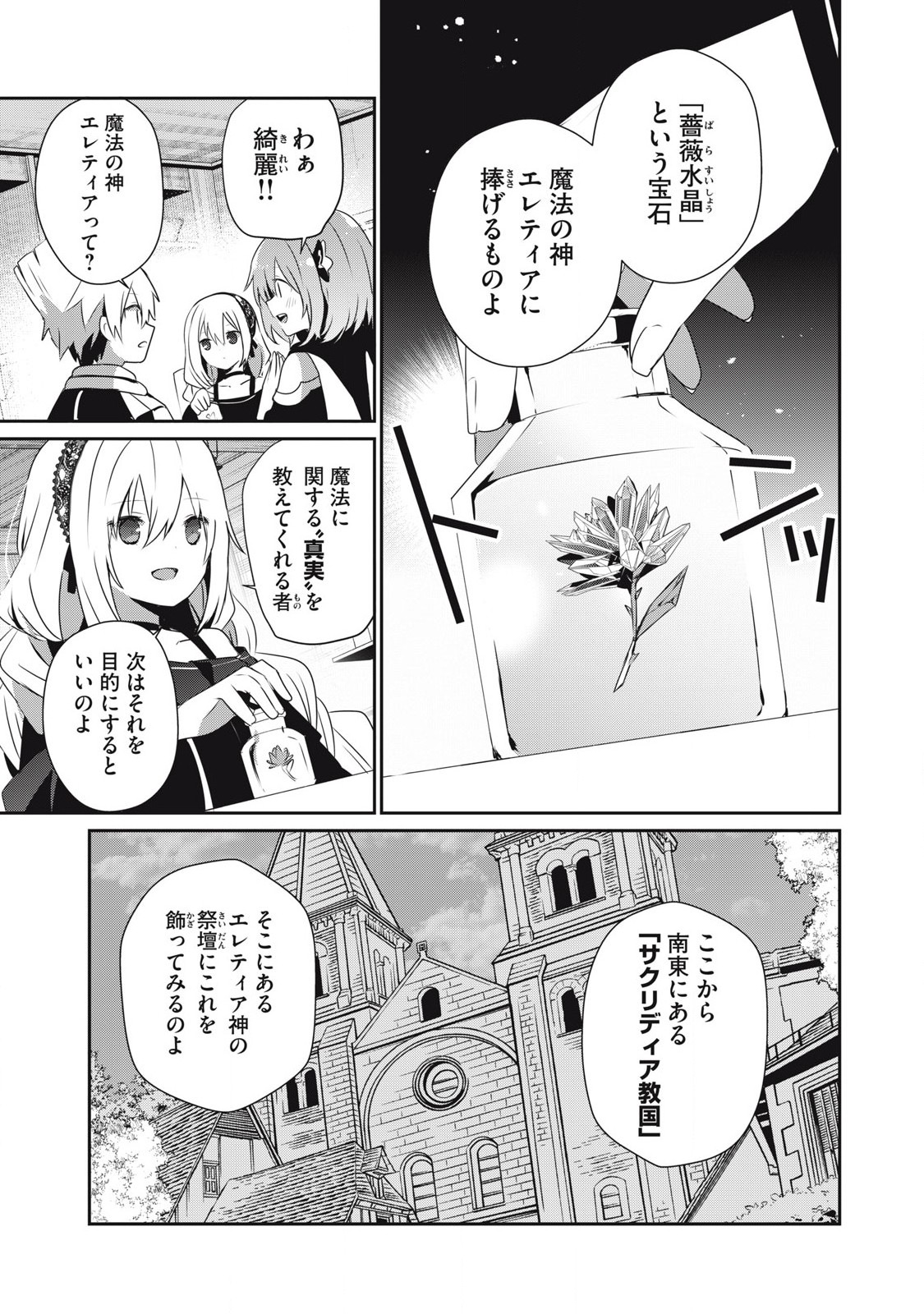 Teihen Boukensha Dakedo Mahou wo Kiwamete Miru Koto ni Shita: Munou Skill kara Kami Skill ni Shinka Shita "Mahou Souzou" to "Item Sakusei" de Musou Suru - Chapter 34.2 - Page 3