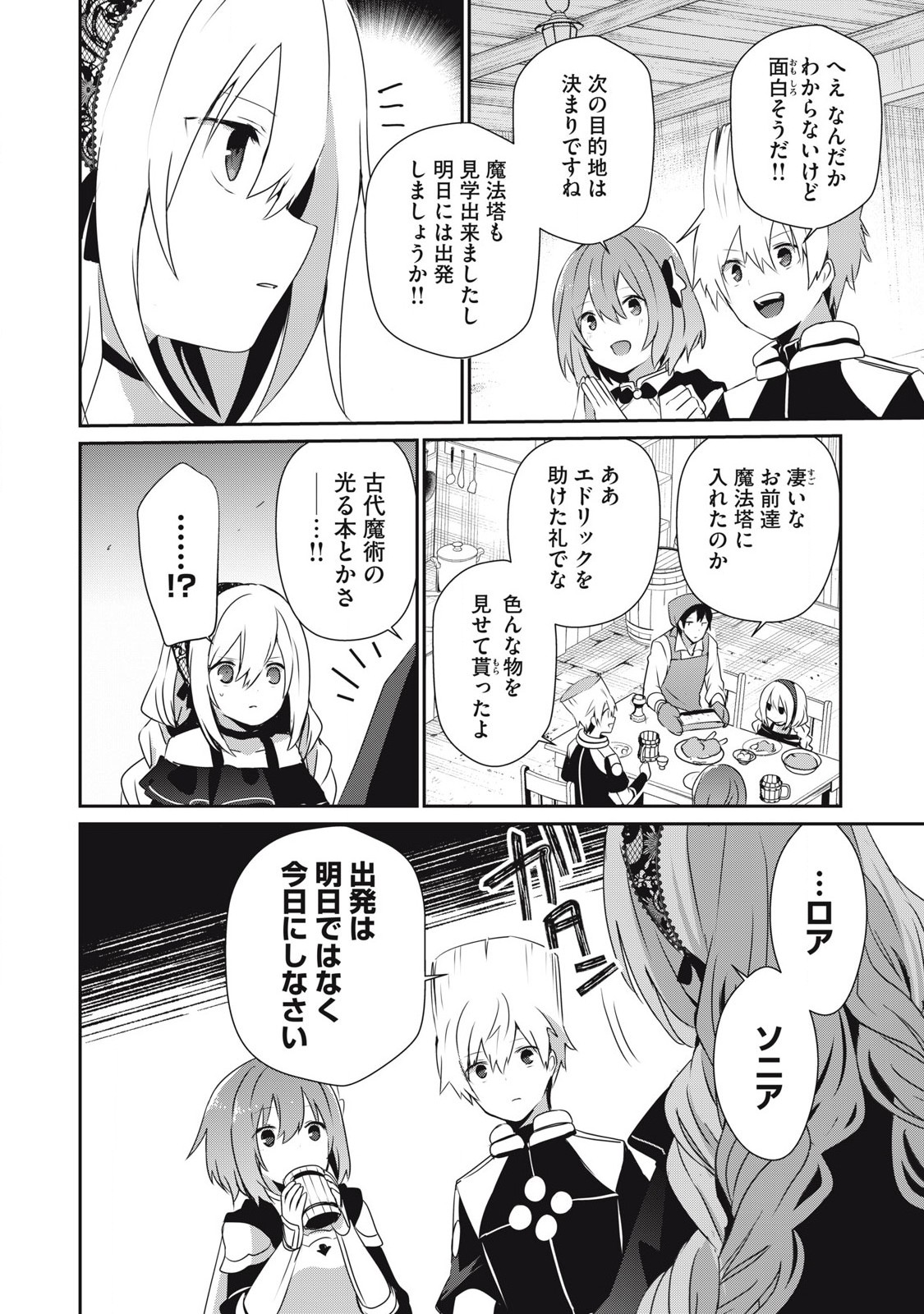 Teihen Boukensha Dakedo Mahou wo Kiwamete Miru Koto ni Shita: Munou Skill kara Kami Skill ni Shinka Shita "Mahou Souzou" to "Item Sakusei" de Musou Suru - Chapter 34.2 - Page 4