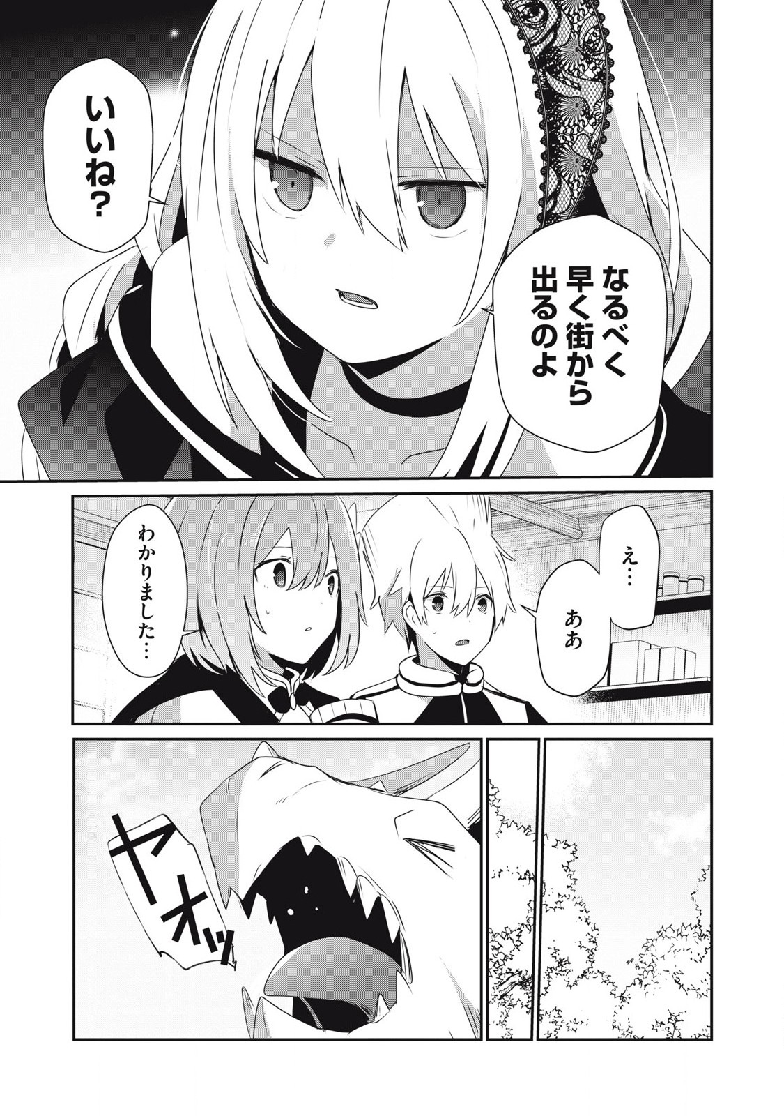 Teihen Boukensha Dakedo Mahou wo Kiwamete Miru Koto ni Shita: Munou Skill kara Kami Skill ni Shinka Shita "Mahou Souzou" to "Item Sakusei" de Musou Suru - Chapter 34.2 - Page 5