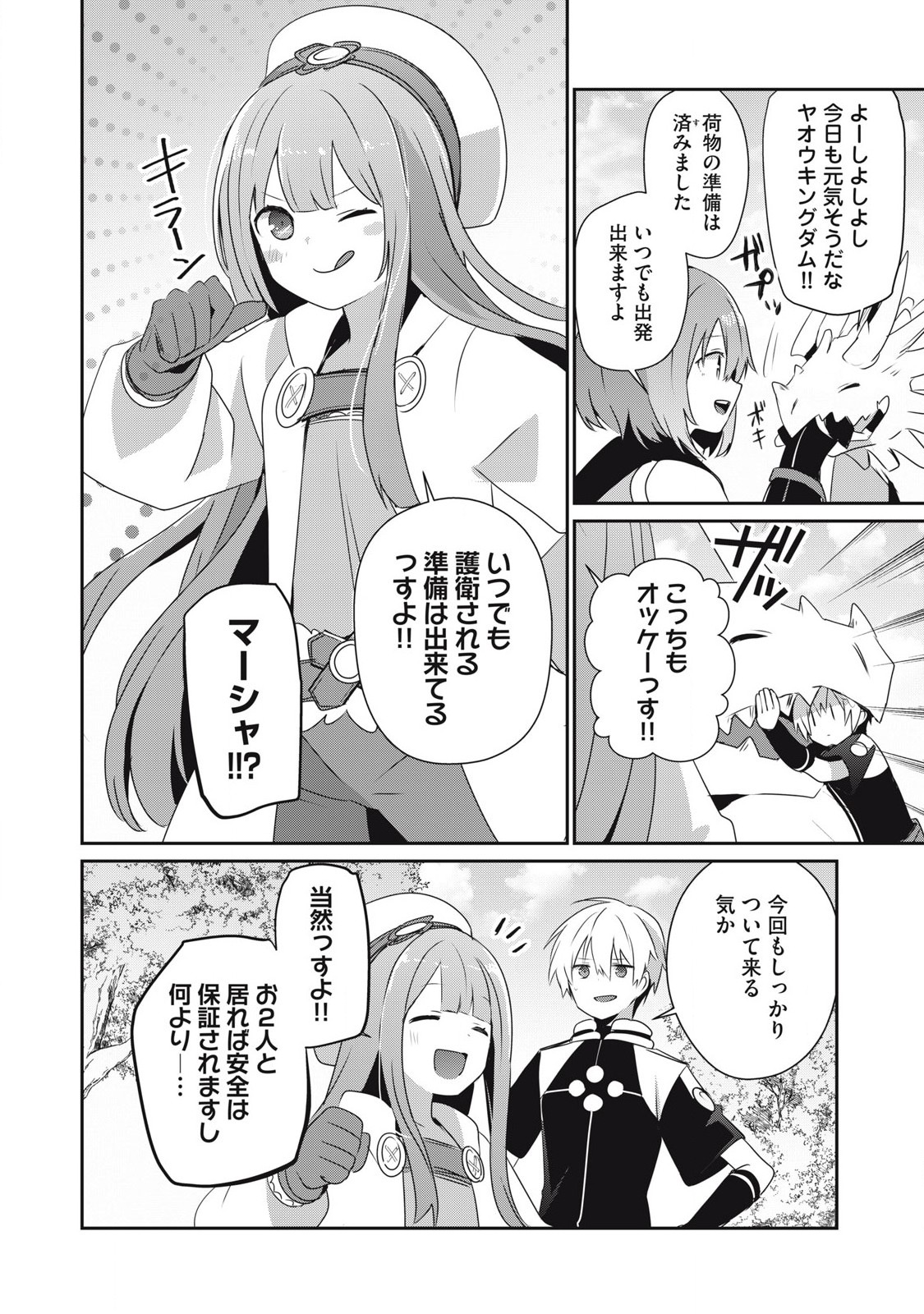 Teihen Boukensha Dakedo Mahou wo Kiwamete Miru Koto ni Shita: Munou Skill kara Kami Skill ni Shinka Shita "Mahou Souzou" to "Item Sakusei" de Musou Suru - Chapter 34.2 - Page 6