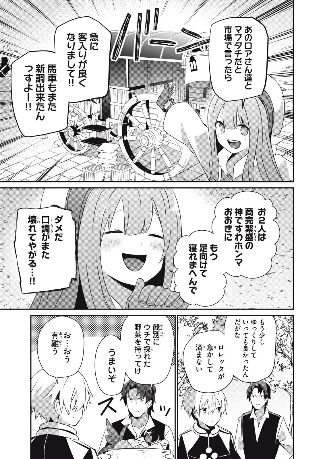 Teihen Boukensha Dakedo Mahou wo Kiwamete Miru Koto ni Shita: Munou Skill kara Kami Skill ni Shinka Shita "Mahou Souzou" to "Item Sakusei" de Musou Suru - Chapter 34.2 - Page 7
