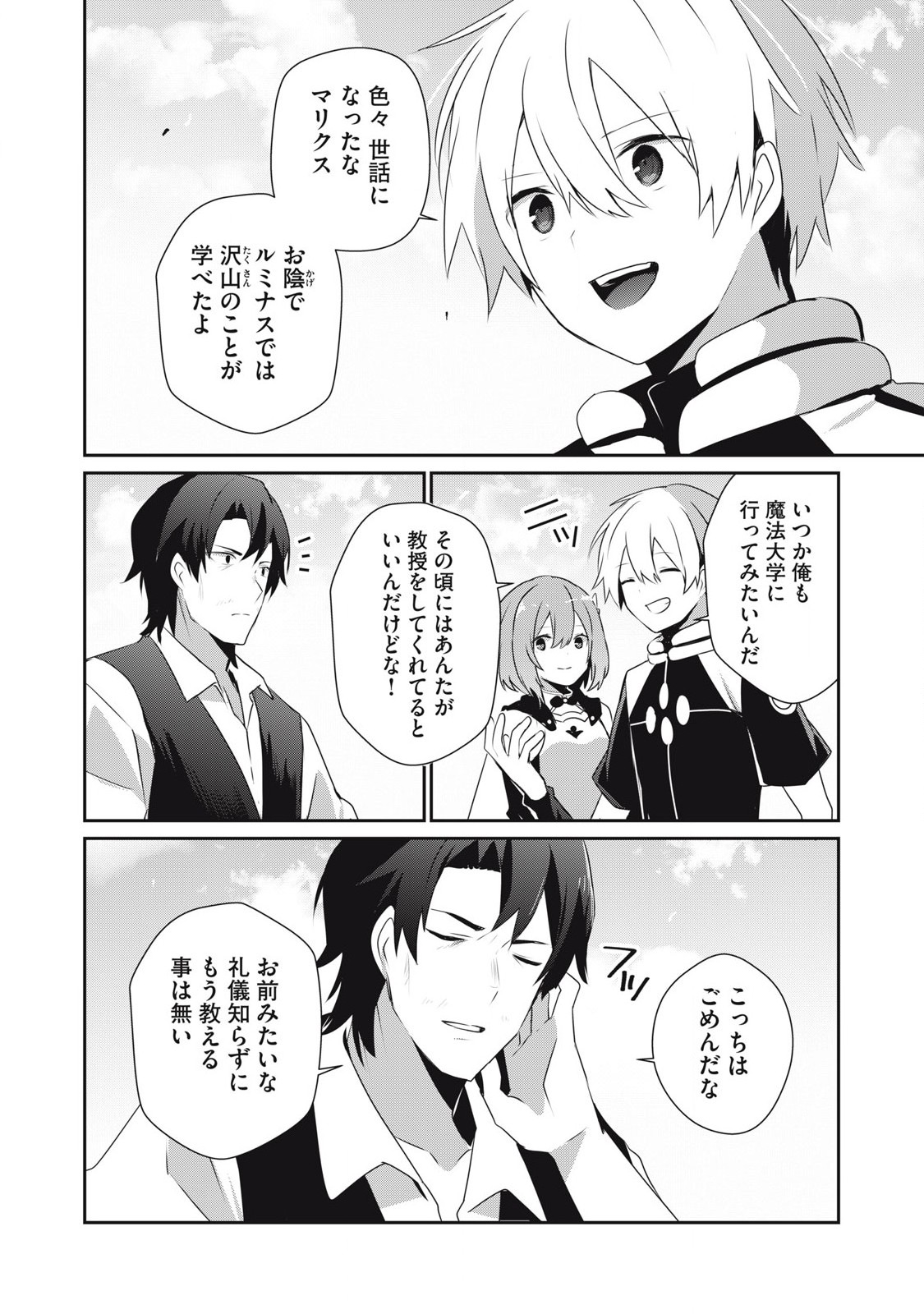 Teihen Boukensha Dakedo Mahou wo Kiwamete Miru Koto ni Shita: Munou Skill kara Kami Skill ni Shinka Shita "Mahou Souzou" to "Item Sakusei" de Musou Suru - Chapter 34.2 - Page 8