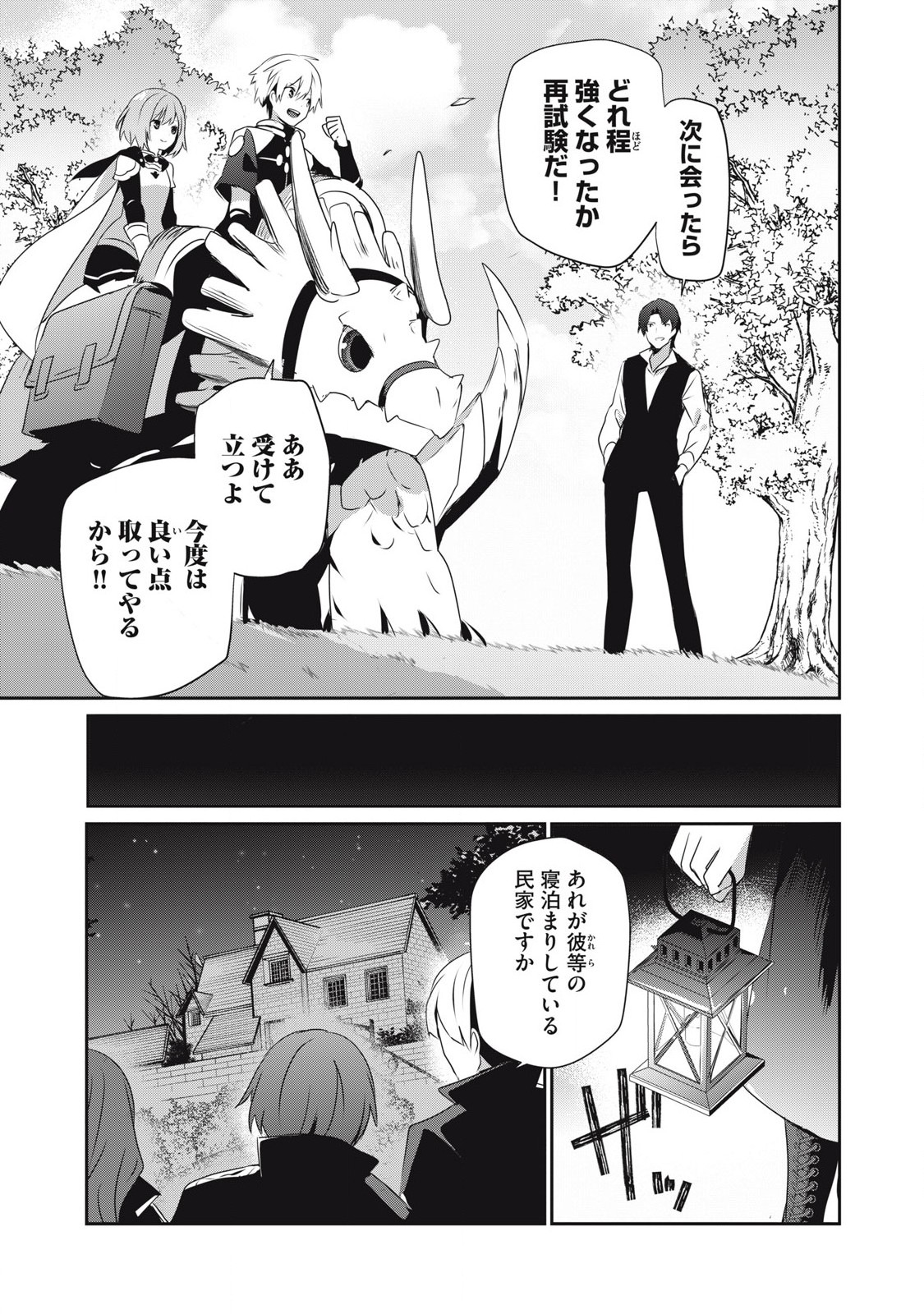 Teihen Boukensha Dakedo Mahou wo Kiwamete Miru Koto ni Shita: Munou Skill kara Kami Skill ni Shinka Shita "Mahou Souzou" to "Item Sakusei" de Musou Suru - Chapter 34.2 - Page 9