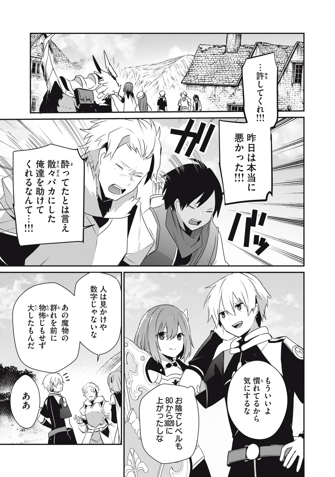 Teihen Boukensha Dakedo Mahou wo Kiwamete Miru Koto ni Shita: Munou Skill kara Kami Skill ni Shinka Shita "Mahou Souzou" to "Item Sakusei" de Musou Suru - Chapter 35.2 - Page 1