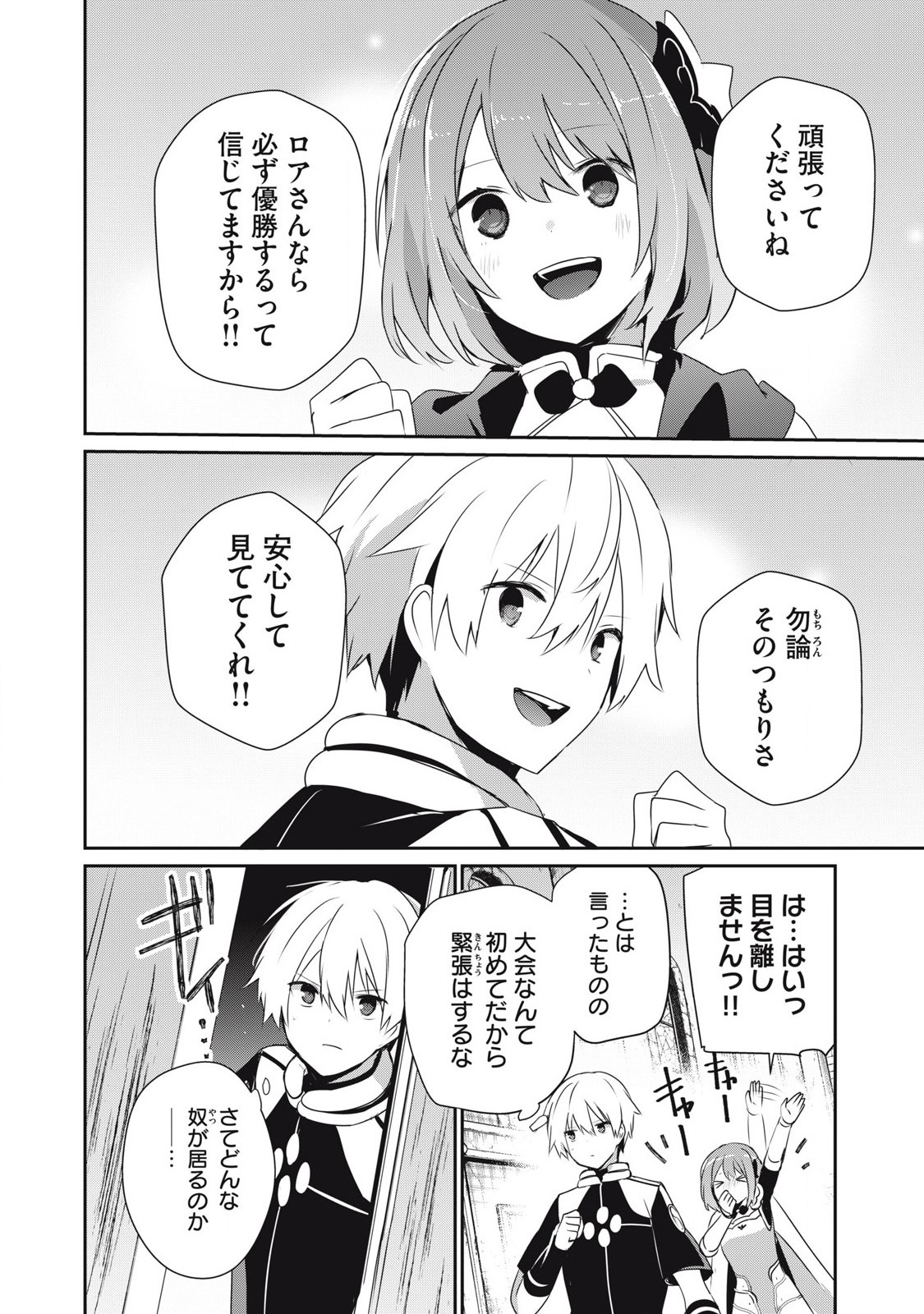 Teihen Boukensha Dakedo Mahou wo Kiwamete Miru Koto ni Shita: Munou Skill kara Kami Skill ni Shinka Shita "Mahou Souzou" to "Item Sakusei" de Musou Suru - Chapter 35.2 - Page 10