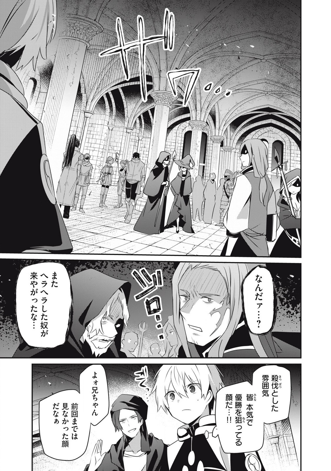 Teihen Boukensha Dakedo Mahou wo Kiwamete Miru Koto ni Shita: Munou Skill kara Kami Skill ni Shinka Shita "Mahou Souzou" to "Item Sakusei" de Musou Suru - Chapter 35.2 - Page 11
