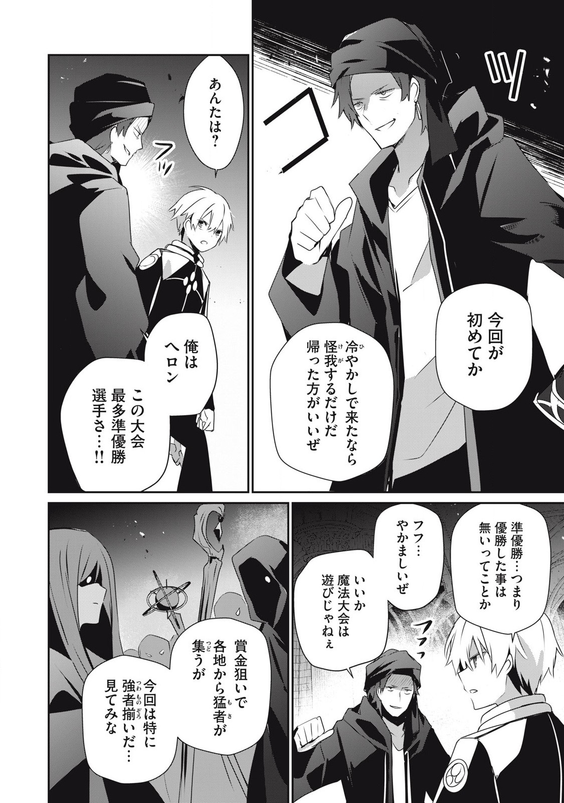 Teihen Boukensha Dakedo Mahou wo Kiwamete Miru Koto ni Shita: Munou Skill kara Kami Skill ni Shinka Shita "Mahou Souzou" to "Item Sakusei" de Musou Suru - Chapter 35.2 - Page 12