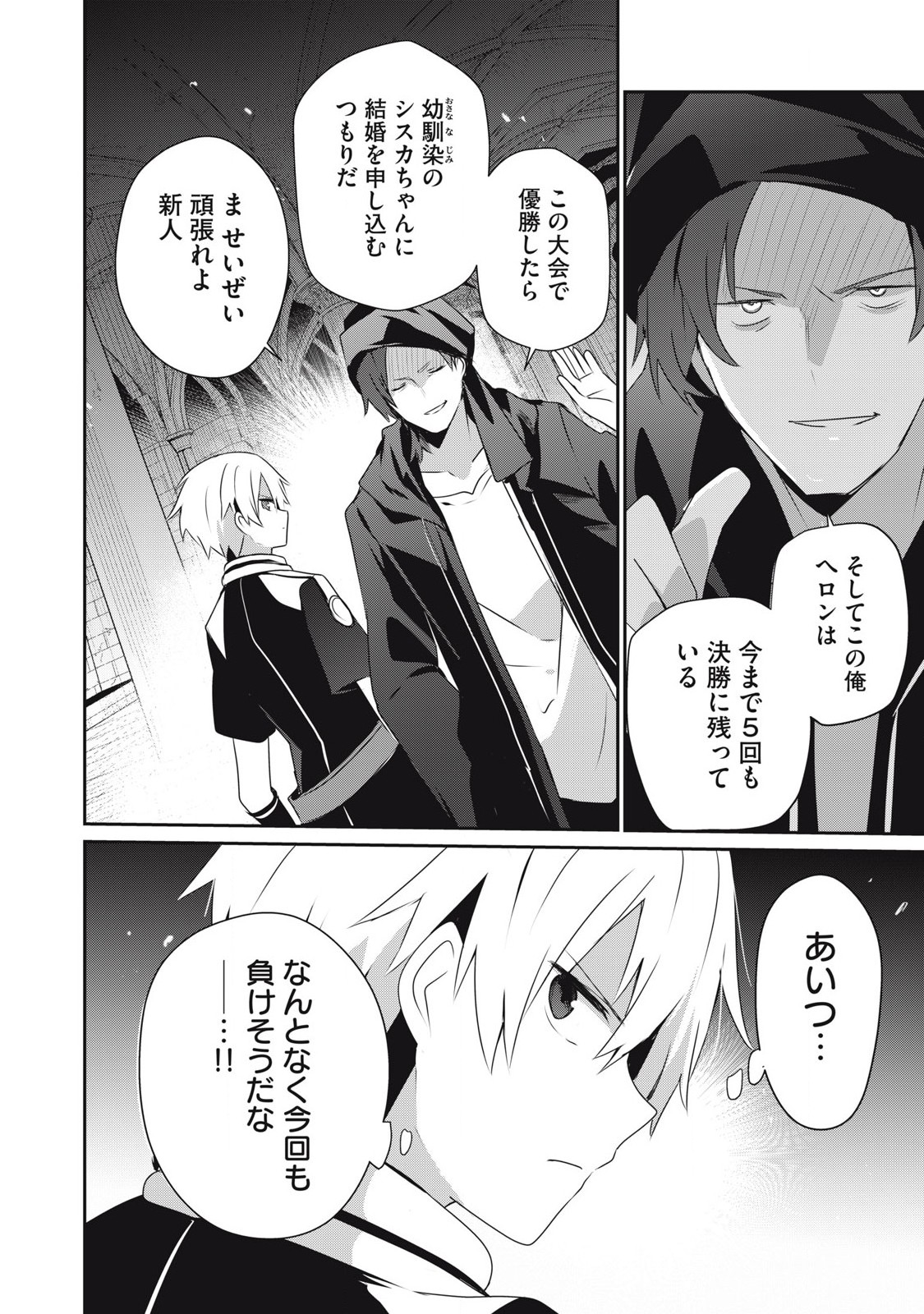 Teihen Boukensha Dakedo Mahou wo Kiwamete Miru Koto ni Shita: Munou Skill kara Kami Skill ni Shinka Shita "Mahou Souzou" to "Item Sakusei" de Musou Suru - Chapter 35.2 - Page 14