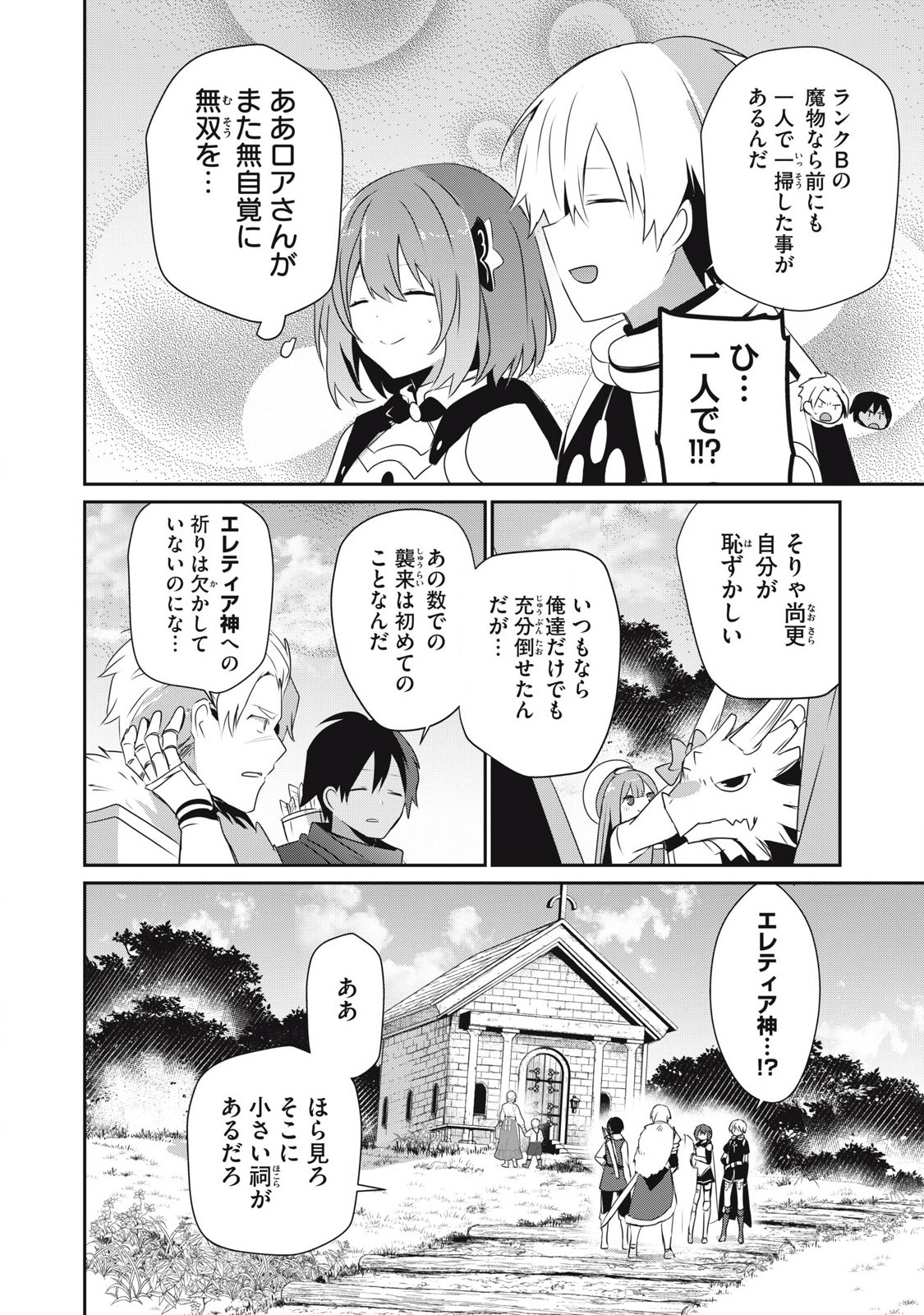 Teihen Boukensha Dakedo Mahou wo Kiwamete Miru Koto ni Shita: Munou Skill kara Kami Skill ni Shinka Shita "Mahou Souzou" to "Item Sakusei" de Musou Suru - Chapter 35.2 - Page 2