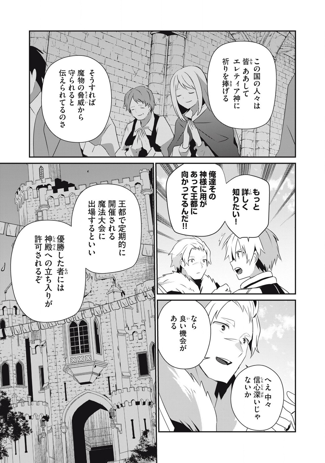 Teihen Boukensha Dakedo Mahou wo Kiwamete Miru Koto ni Shita: Munou Skill kara Kami Skill ni Shinka Shita "Mahou Souzou" to "Item Sakusei" de Musou Suru - Chapter 35.2 - Page 3