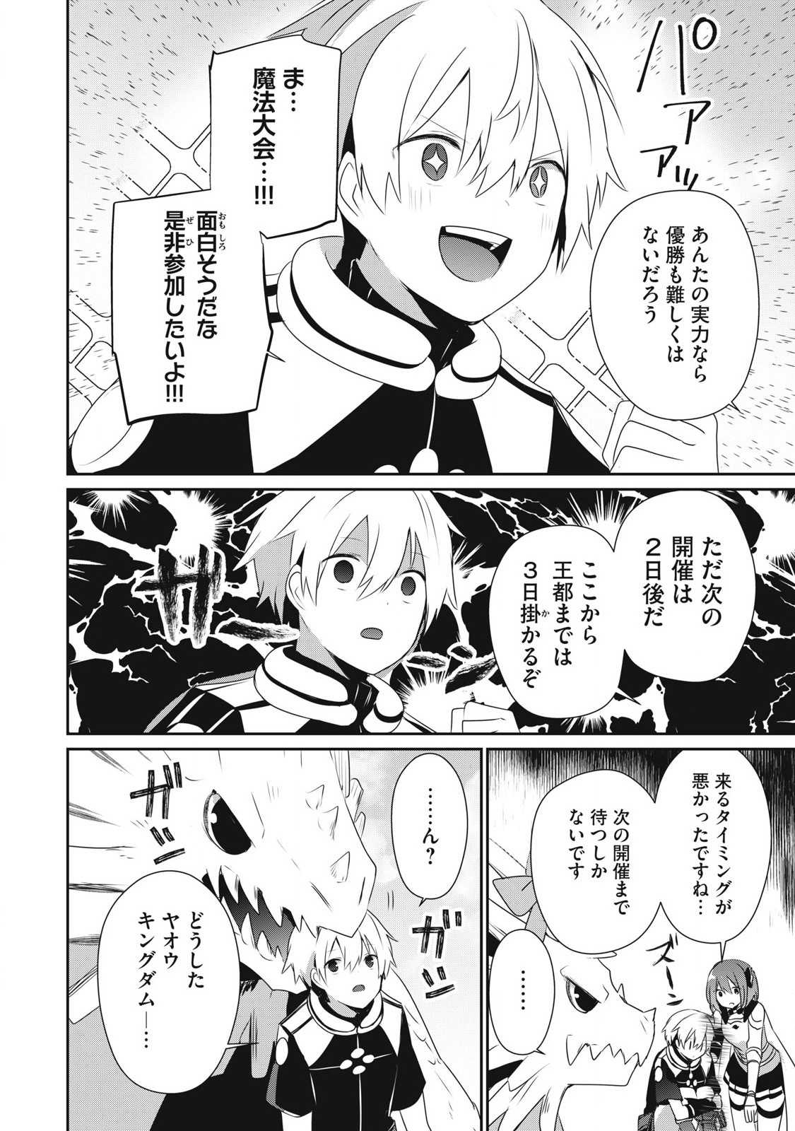 Teihen Boukensha Dakedo Mahou wo Kiwamete Miru Koto ni Shita: Munou Skill kara Kami Skill ni Shinka Shita "Mahou Souzou" to "Item Sakusei" de Musou Suru - Chapter 35.2 - Page 4