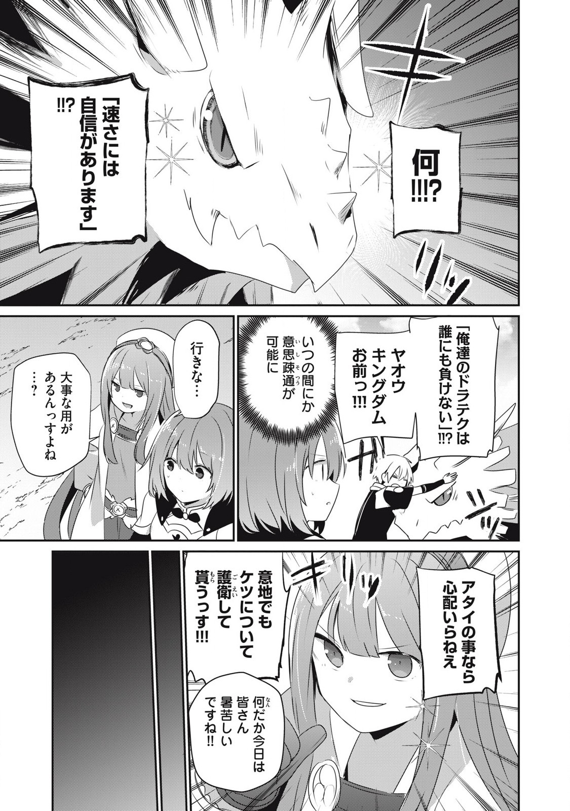 Teihen Boukensha Dakedo Mahou wo Kiwamete Miru Koto ni Shita: Munou Skill kara Kami Skill ni Shinka Shita "Mahou Souzou" to "Item Sakusei" de Musou Suru - Chapter 35.2 - Page 5