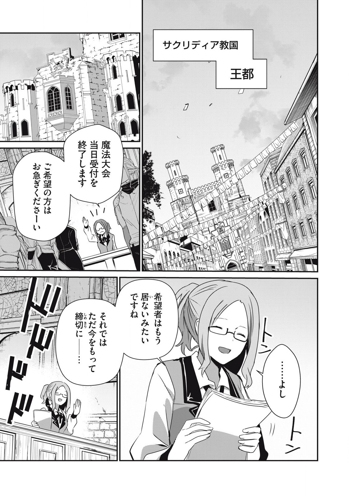 Teihen Boukensha Dakedo Mahou wo Kiwamete Miru Koto ni Shita: Munou Skill kara Kami Skill ni Shinka Shita "Mahou Souzou" to "Item Sakusei" de Musou Suru - Chapter 35.2 - Page 7