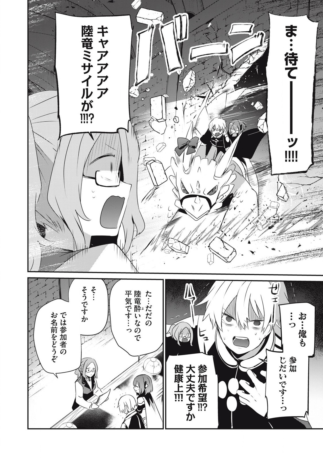 Teihen Boukensha Dakedo Mahou wo Kiwamete Miru Koto ni Shita: Munou Skill kara Kami Skill ni Shinka Shita "Mahou Souzou" to "Item Sakusei" de Musou Suru - Chapter 35.2 - Page 8