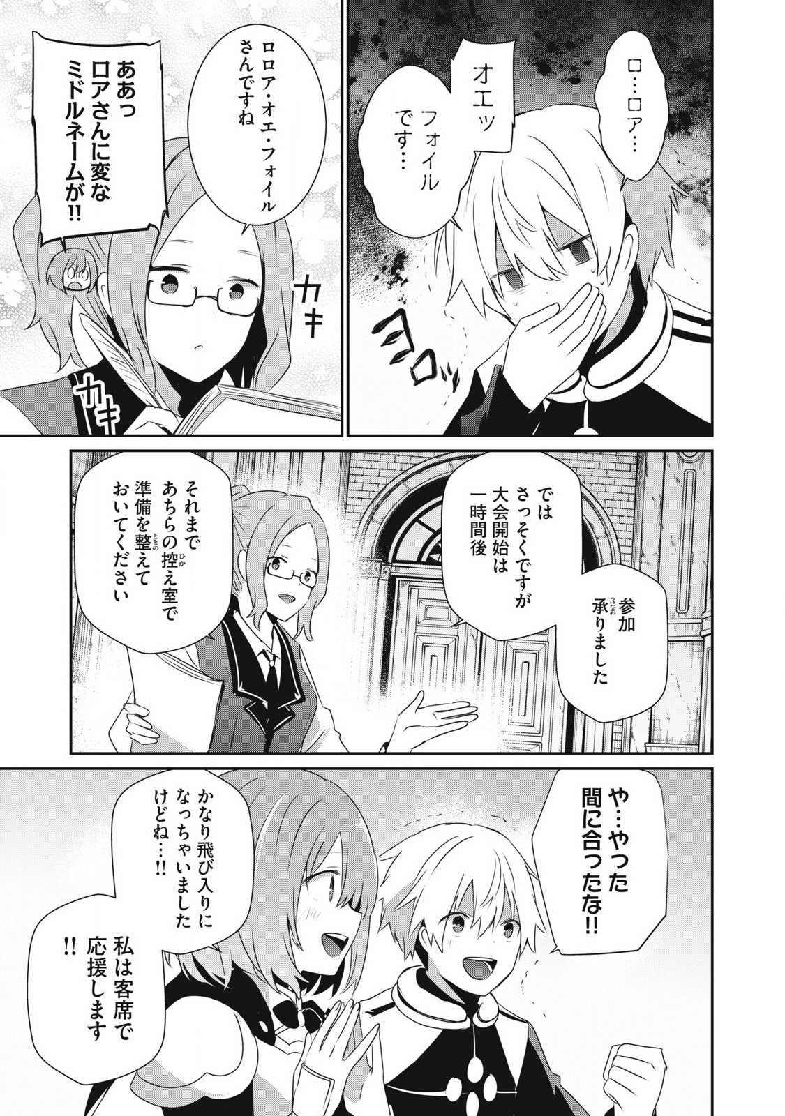 Teihen Boukensha Dakedo Mahou wo Kiwamete Miru Koto ni Shita: Munou Skill kara Kami Skill ni Shinka Shita "Mahou Souzou" to "Item Sakusei" de Musou Suru - Chapter 35.2 - Page 9