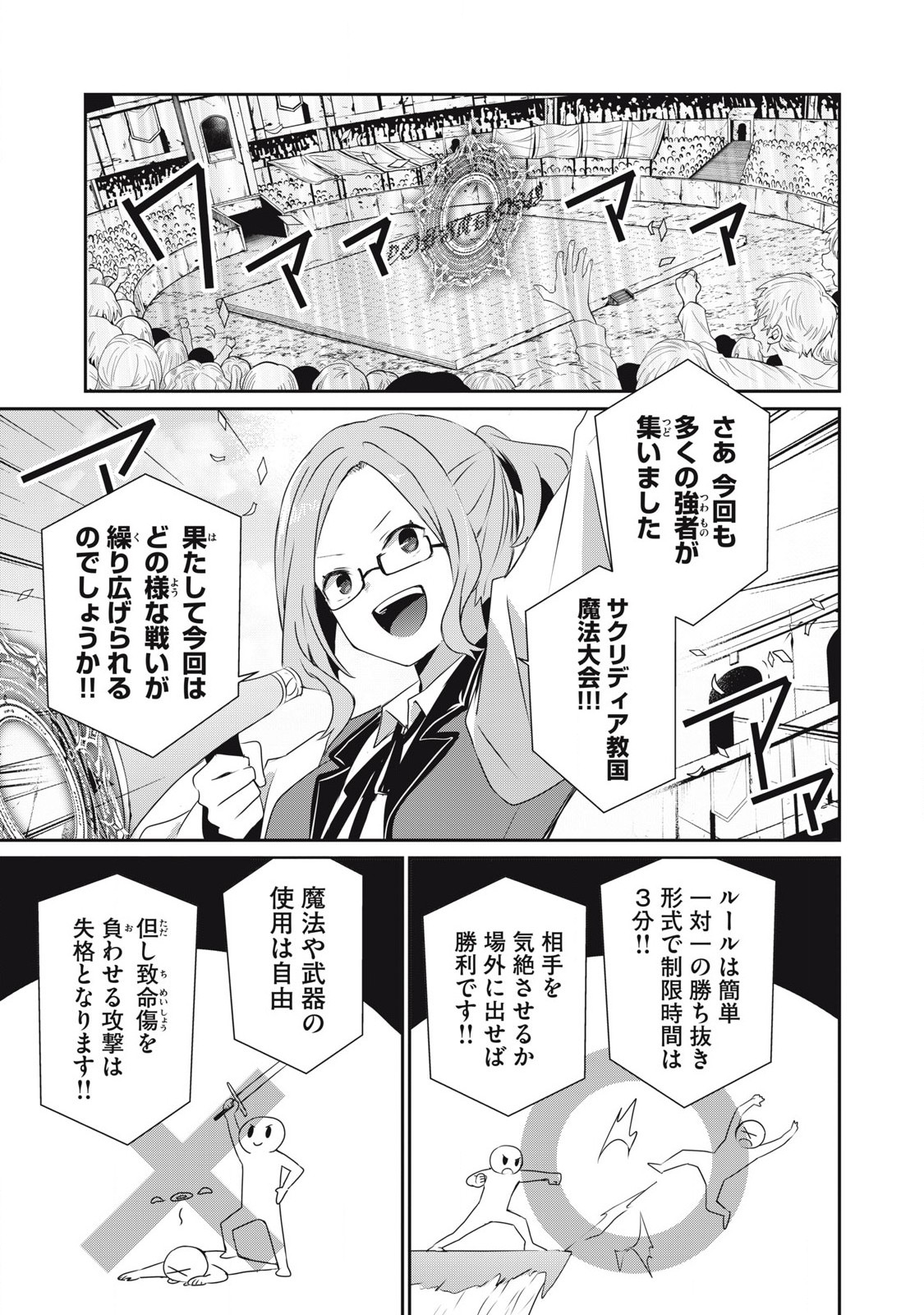 Teihen Boukensha Dakedo Mahou wo Kiwamete Miru Koto ni Shita: Munou Skill kara Kami Skill ni Shinka Shita "Mahou Souzou" to "Item Sakusei" de Musou Suru - Chapter 36.1 - Page 1