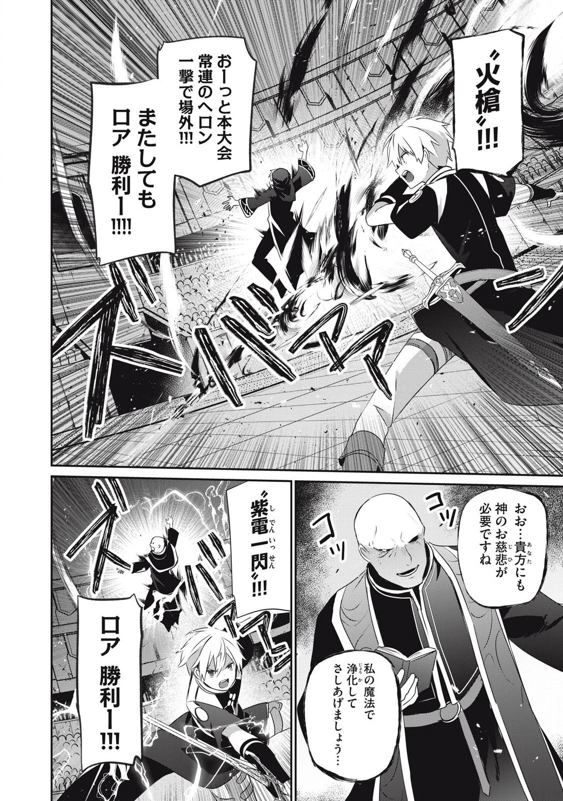 Teihen Boukensha Dakedo Mahou wo Kiwamete Miru Koto ni Shita: Munou Skill kara Kami Skill ni Shinka Shita "Mahou Souzou" to "Item Sakusei" de Musou Suru - Chapter 36.1 - Page 10