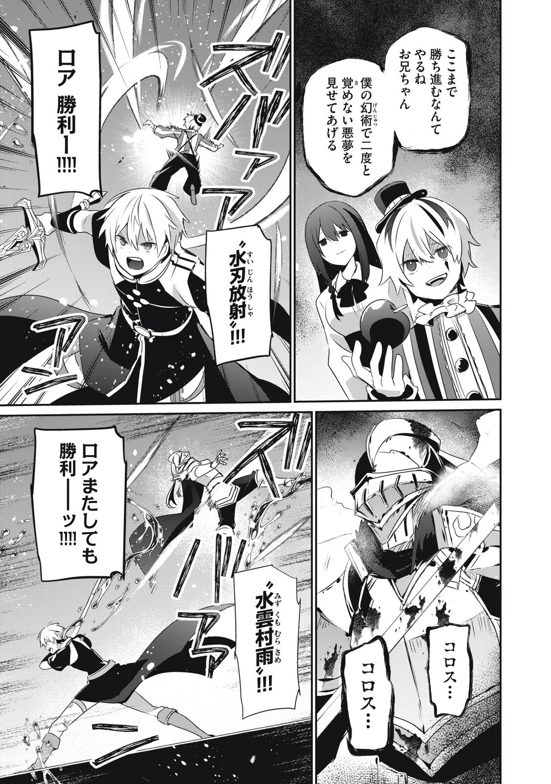 Teihen Boukensha Dakedo Mahou wo Kiwamete Miru Koto ni Shita: Munou Skill kara Kami Skill ni Shinka Shita "Mahou Souzou" to "Item Sakusei" de Musou Suru - Chapter 36.1 - Page 11