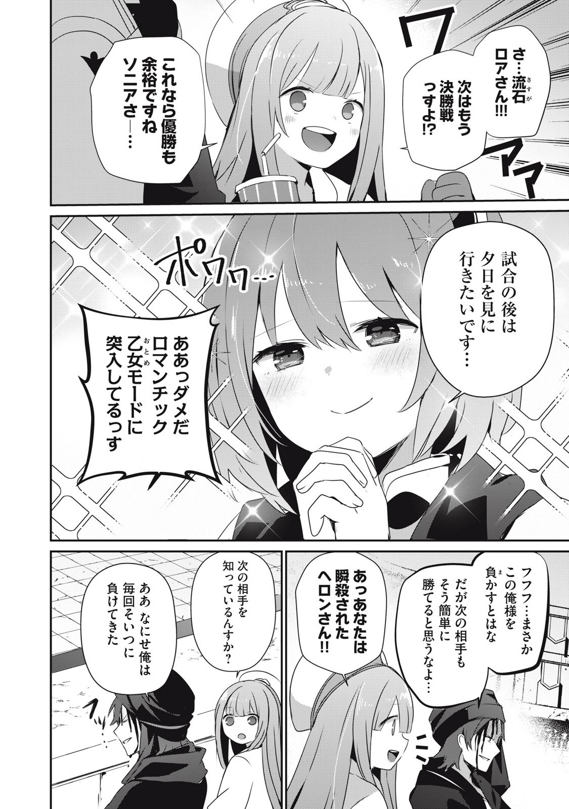 Teihen Boukensha Dakedo Mahou wo Kiwamete Miru Koto ni Shita: Munou Skill kara Kami Skill ni Shinka Shita "Mahou Souzou" to "Item Sakusei" de Musou Suru - Chapter 36.1 - Page 12