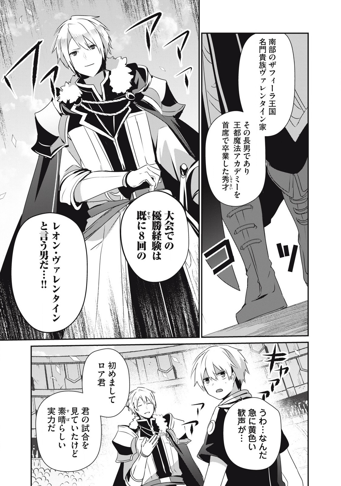 Teihen Boukensha Dakedo Mahou wo Kiwamete Miru Koto ni Shita: Munou Skill kara Kami Skill ni Shinka Shita "Mahou Souzou" to "Item Sakusei" de Musou Suru - Chapter 36.1 - Page 13