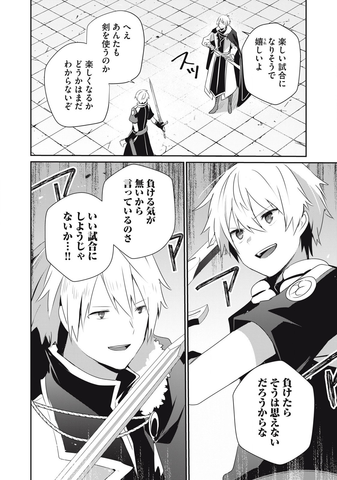 Teihen Boukensha Dakedo Mahou wo Kiwamete Miru Koto ni Shita: Munou Skill kara Kami Skill ni Shinka Shita "Mahou Souzou" to "Item Sakusei" de Musou Suru - Chapter 36.1 - Page 14