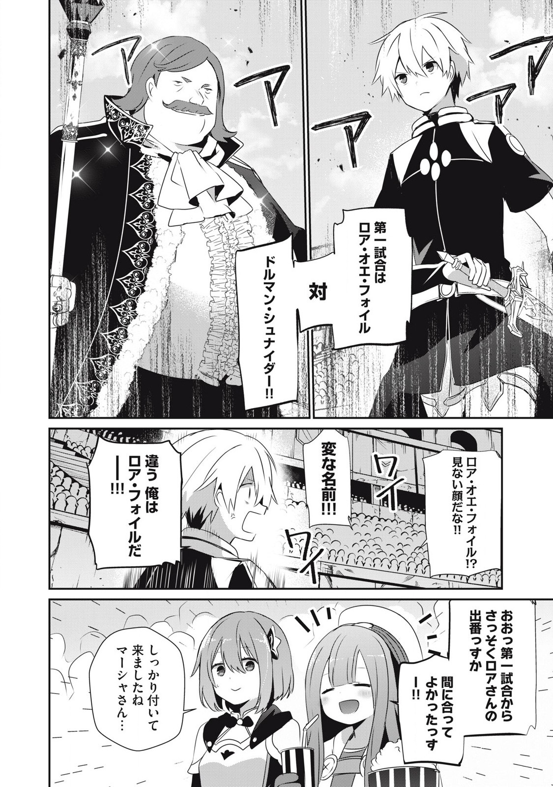 Teihen Boukensha Dakedo Mahou wo Kiwamete Miru Koto ni Shita: Munou Skill kara Kami Skill ni Shinka Shita "Mahou Souzou" to "Item Sakusei" de Musou Suru - Chapter 36.1 - Page 2