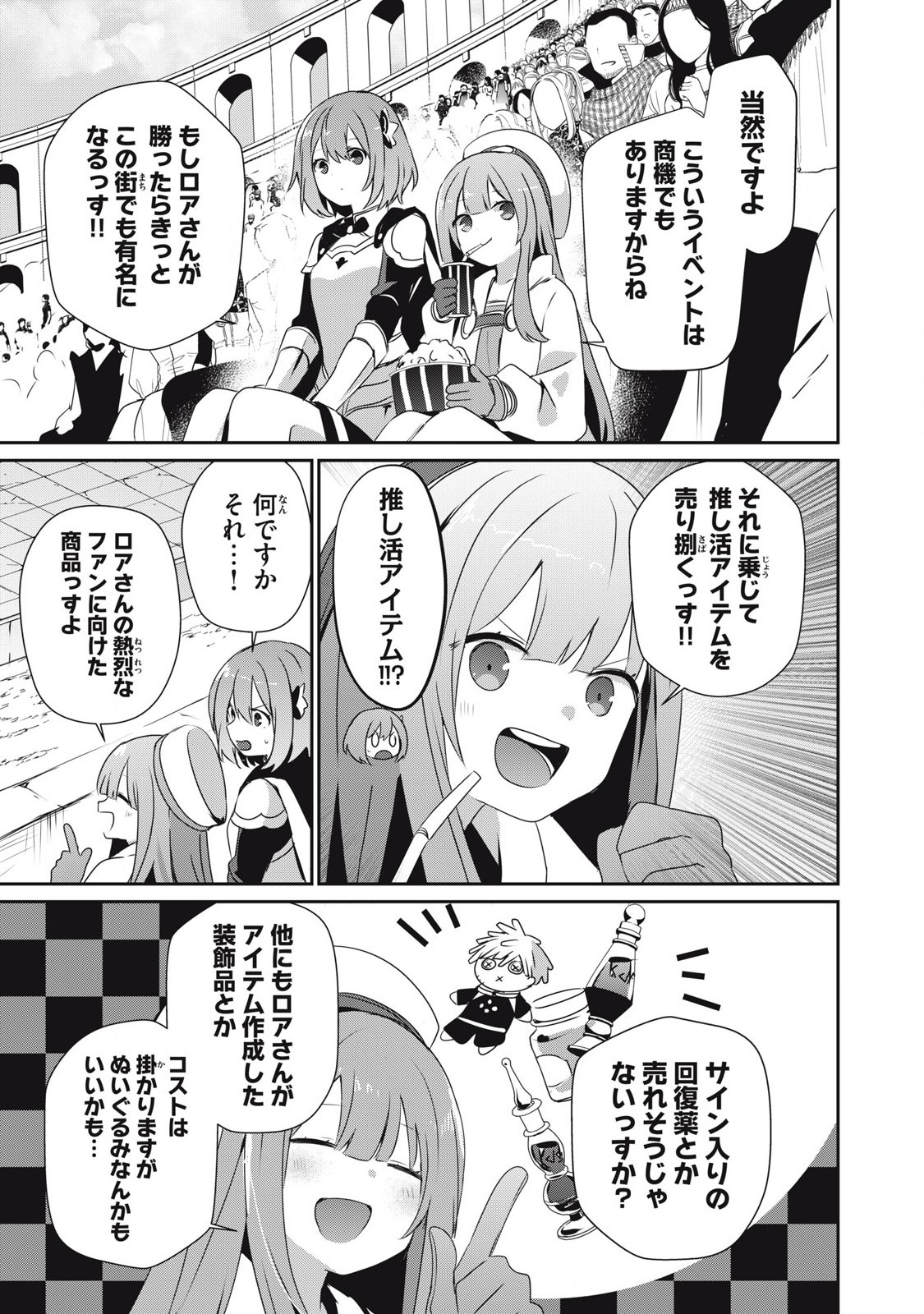 Teihen Boukensha Dakedo Mahou wo Kiwamete Miru Koto ni Shita: Munou Skill kara Kami Skill ni Shinka Shita "Mahou Souzou" to "Item Sakusei" de Musou Suru - Chapter 36.1 - Page 3