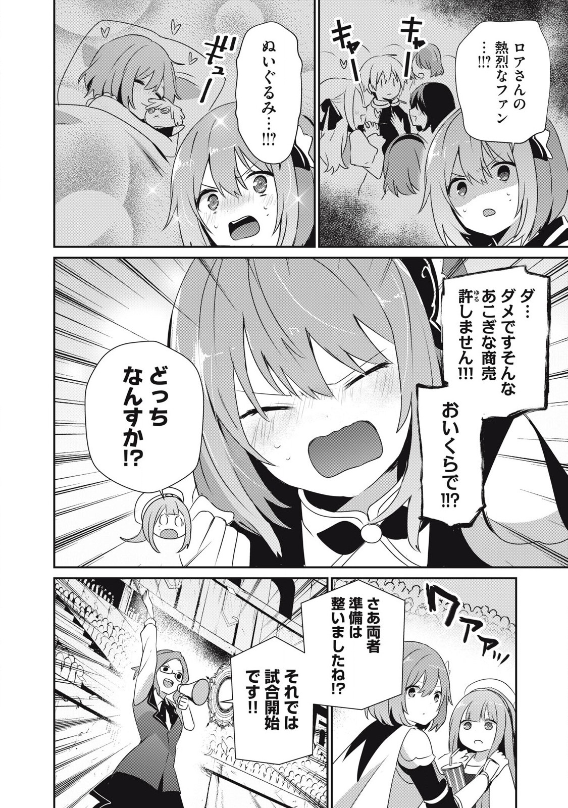 Teihen Boukensha Dakedo Mahou wo Kiwamete Miru Koto ni Shita: Munou Skill kara Kami Skill ni Shinka Shita "Mahou Souzou" to "Item Sakusei" de Musou Suru - Chapter 36.1 - Page 4