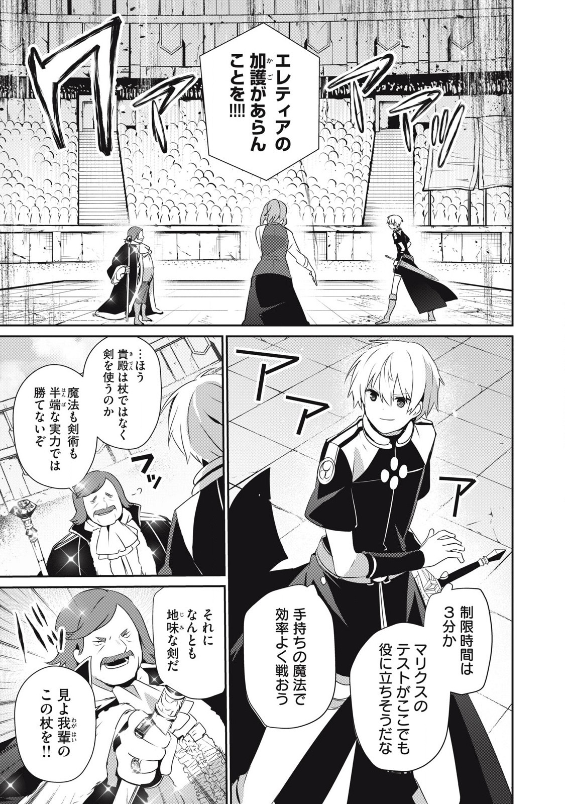 Teihen Boukensha Dakedo Mahou wo Kiwamete Miru Koto ni Shita: Munou Skill kara Kami Skill ni Shinka Shita "Mahou Souzou" to "Item Sakusei" de Musou Suru - Chapter 36.1 - Page 5