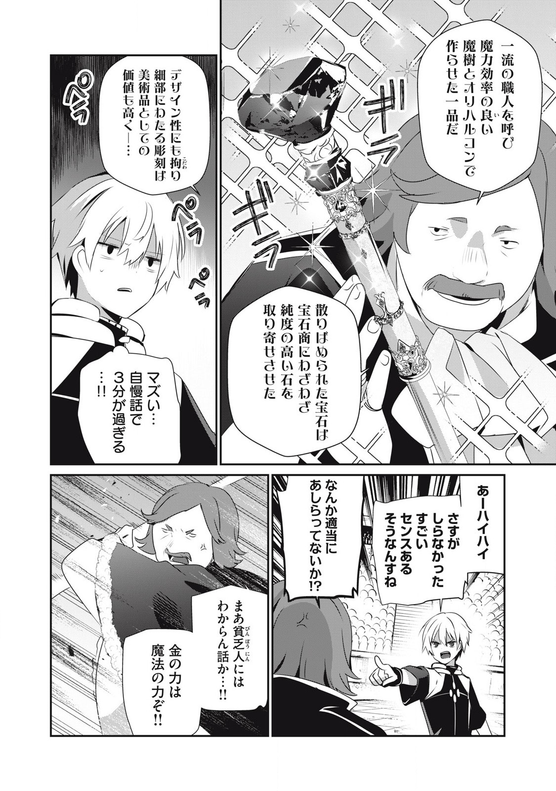 Teihen Boukensha Dakedo Mahou wo Kiwamete Miru Koto ni Shita: Munou Skill kara Kami Skill ni Shinka Shita "Mahou Souzou" to "Item Sakusei" de Musou Suru - Chapter 36.1 - Page 6