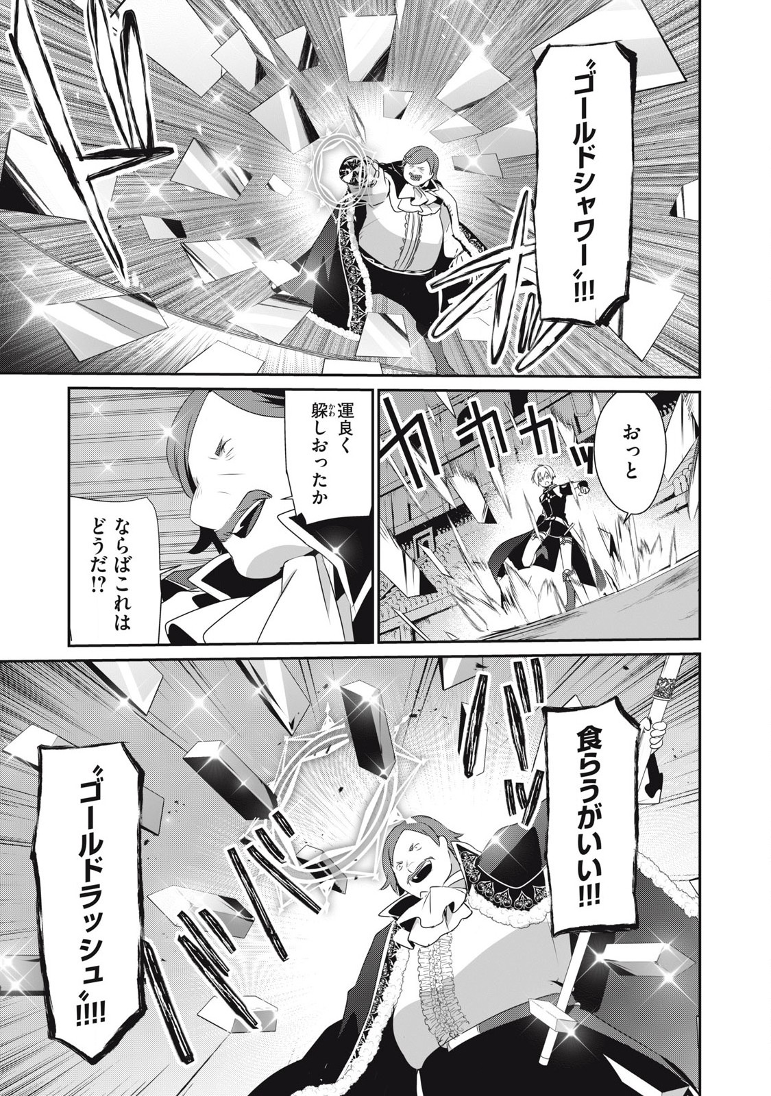Teihen Boukensha Dakedo Mahou wo Kiwamete Miru Koto ni Shita: Munou Skill kara Kami Skill ni Shinka Shita "Mahou Souzou" to "Item Sakusei" de Musou Suru - Chapter 36.1 - Page 7