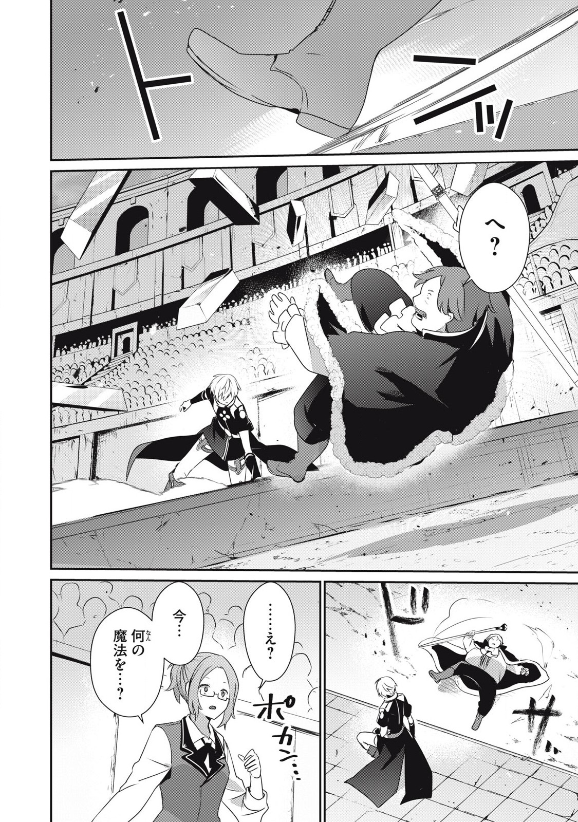 Teihen Boukensha Dakedo Mahou wo Kiwamete Miru Koto ni Shita: Munou Skill kara Kami Skill ni Shinka Shita "Mahou Souzou" to "Item Sakusei" de Musou Suru - Chapter 36.1 - Page 8