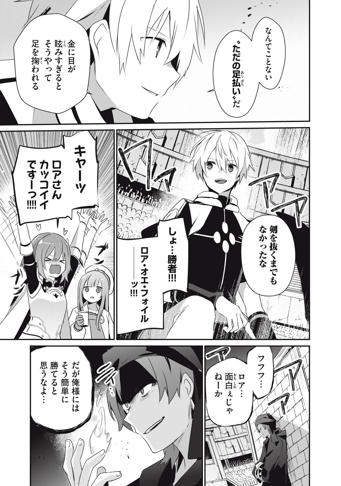 Teihen Boukensha Dakedo Mahou wo Kiwamete Miru Koto ni Shita: Munou Skill kara Kami Skill ni Shinka Shita "Mahou Souzou" to "Item Sakusei" de Musou Suru - Chapter 36.1 - Page 9