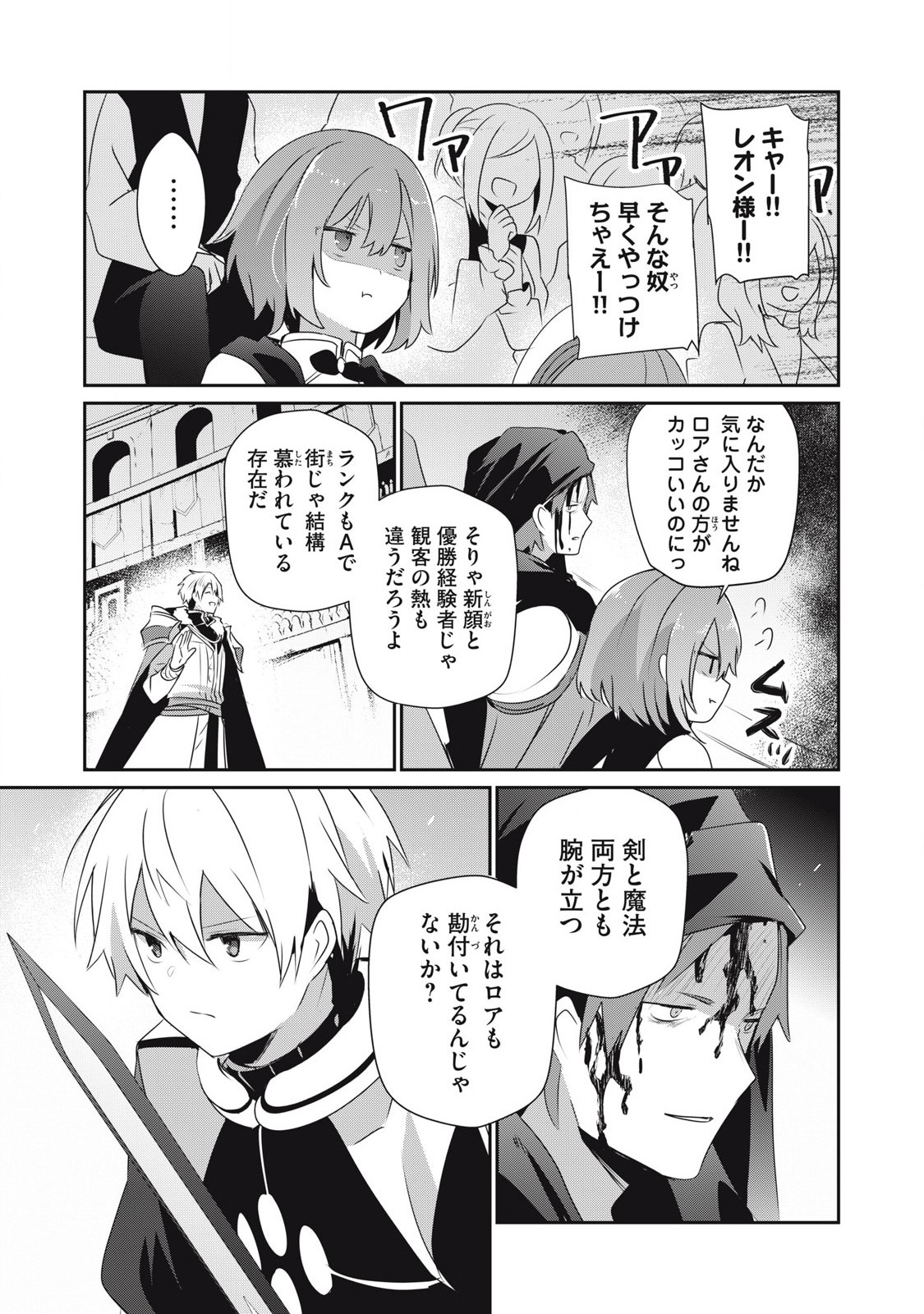 Teihen Boukensha Dakedo Mahou wo Kiwamete Miru Koto ni Shita: Munou Skill kara Kami Skill ni Shinka Shita "Mahou Souzou" to "Item Sakusei" de Musou Suru - Chapter 36.2 - Page 1