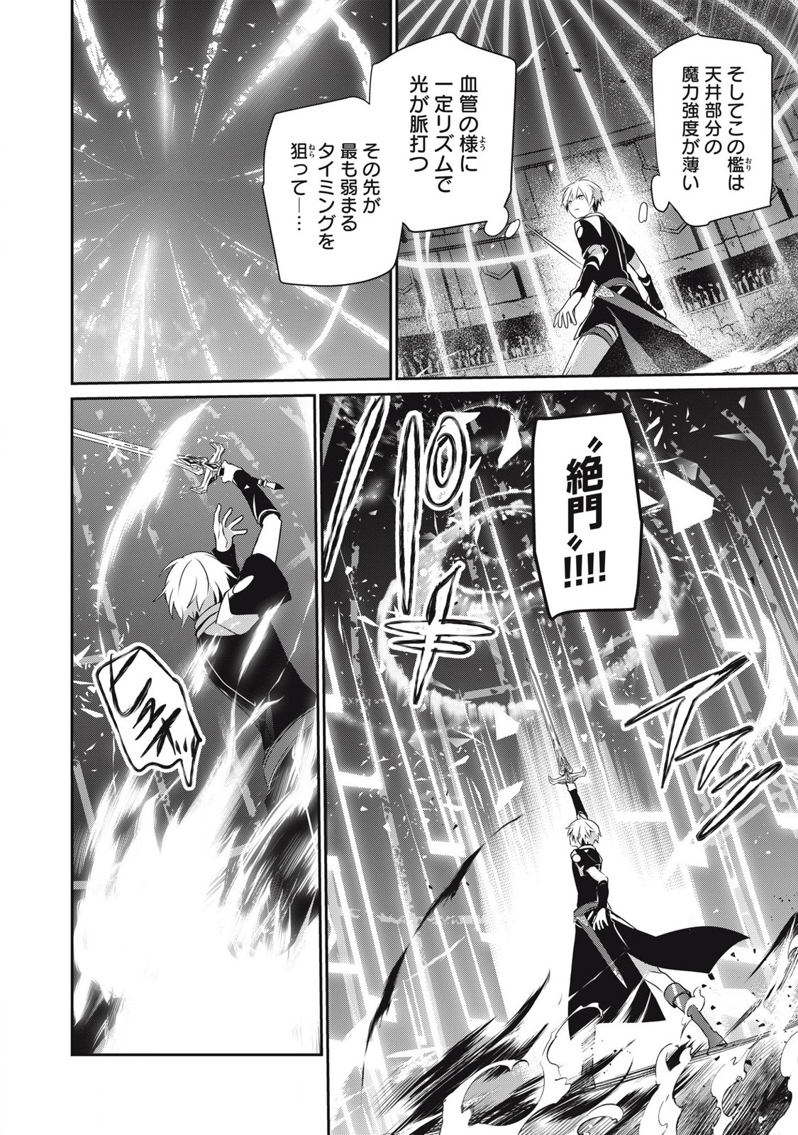 Teihen Boukensha Dakedo Mahou wo Kiwamete Miru Koto ni Shita: Munou Skill kara Kami Skill ni Shinka Shita "Mahou Souzou" to "Item Sakusei" de Musou Suru - Chapter 36.2 - Page 10
