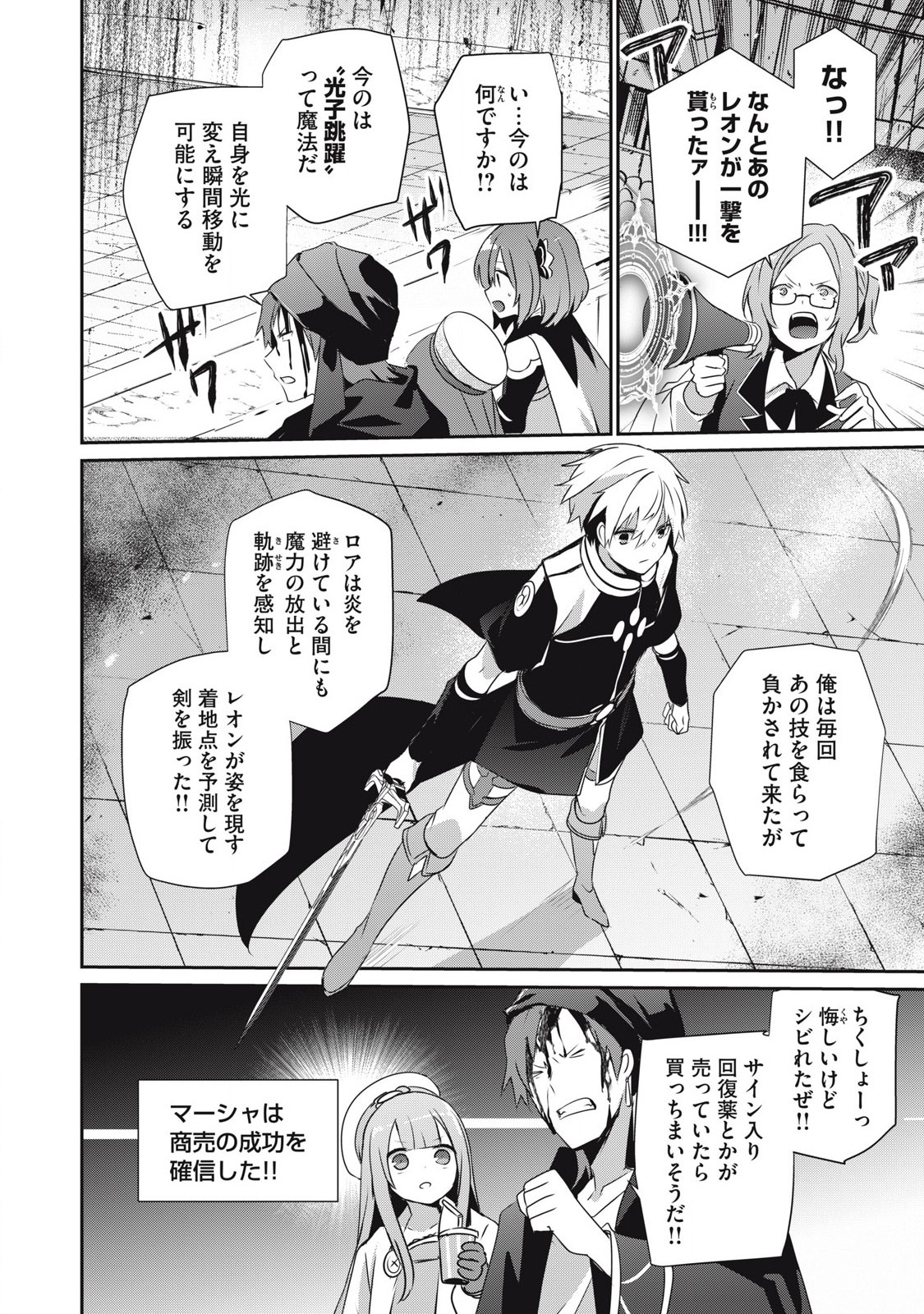Teihen Boukensha Dakedo Mahou wo Kiwamete Miru Koto ni Shita: Munou Skill kara Kami Skill ni Shinka Shita "Mahou Souzou" to "Item Sakusei" de Musou Suru - Chapter 36.2 - Page 12