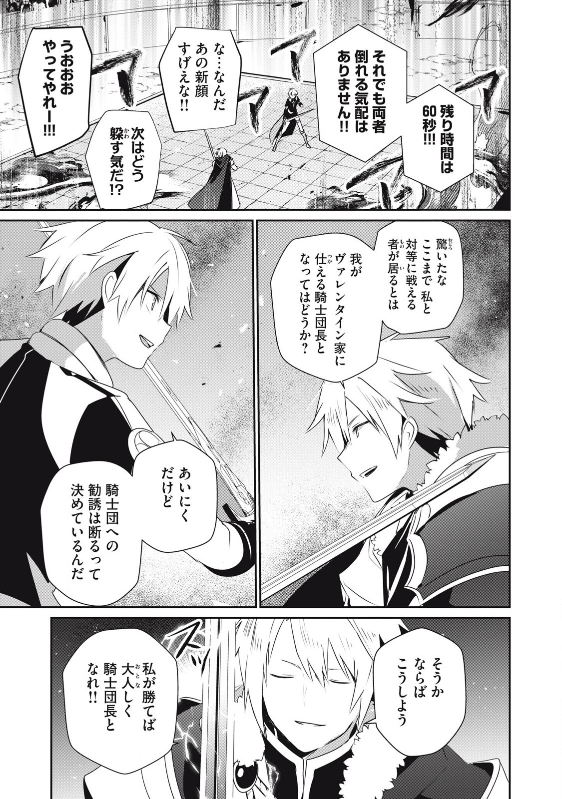 Teihen Boukensha Dakedo Mahou wo Kiwamete Miru Koto ni Shita: Munou Skill kara Kami Skill ni Shinka Shita "Mahou Souzou" to "Item Sakusei" de Musou Suru - Chapter 36.2 - Page 13