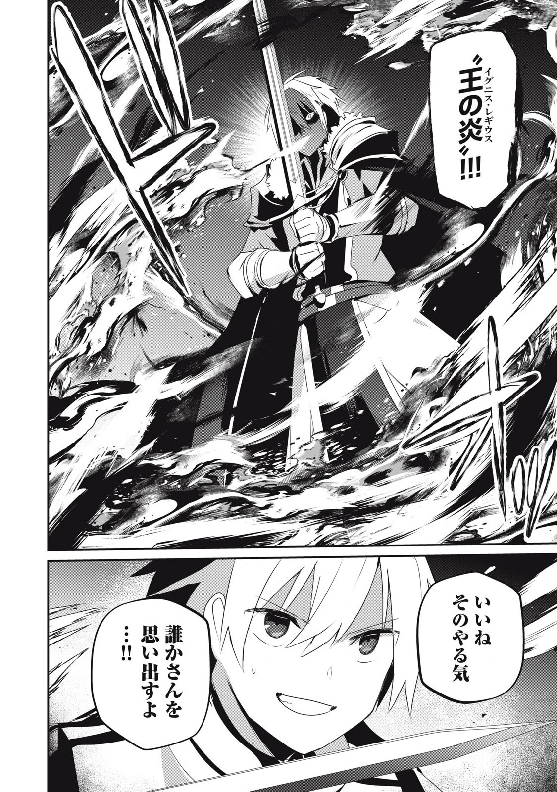 Teihen Boukensha Dakedo Mahou wo Kiwamete Miru Koto ni Shita: Munou Skill kara Kami Skill ni Shinka Shita "Mahou Souzou" to "Item Sakusei" de Musou Suru - Chapter 36.2 - Page 14