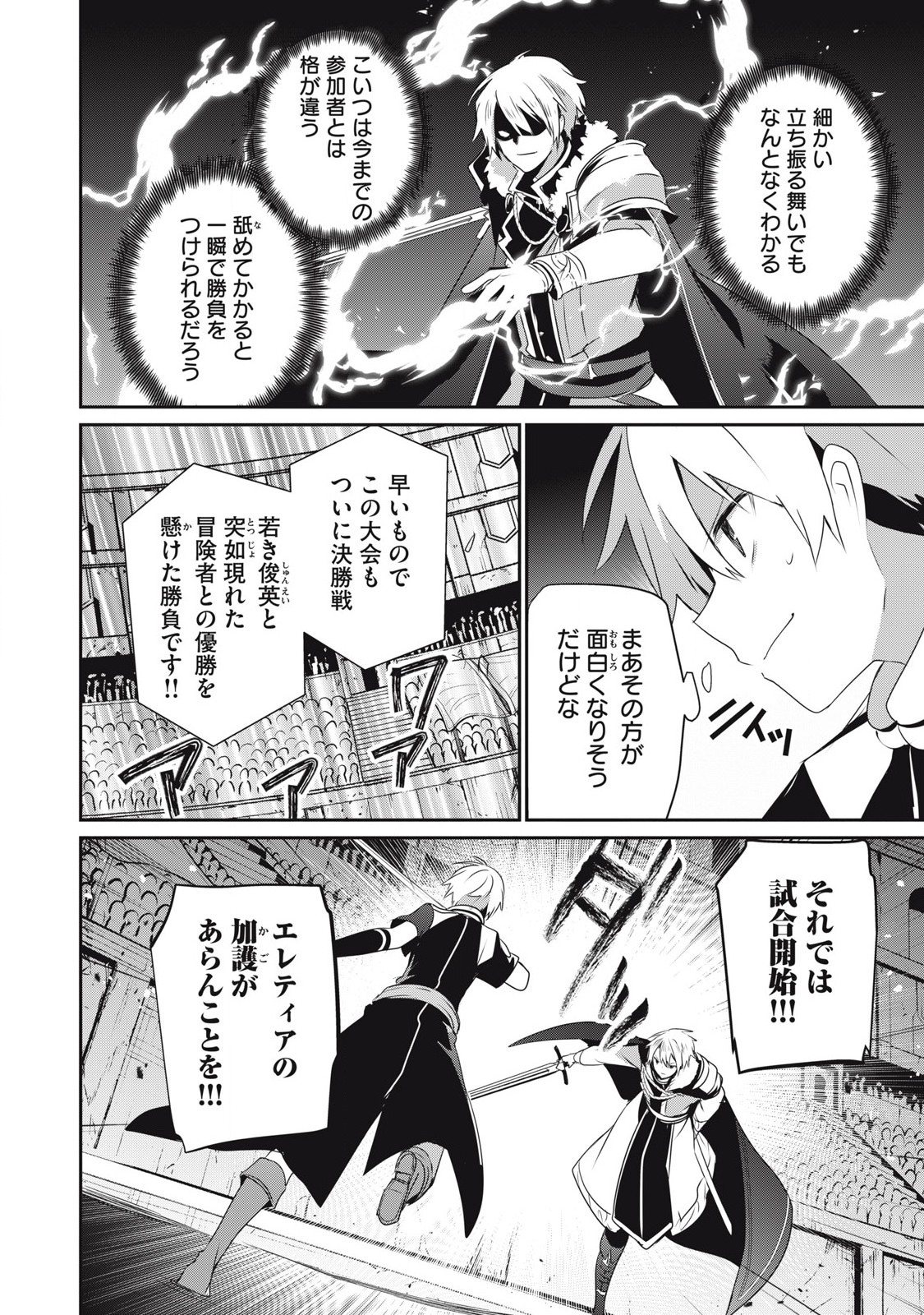 Teihen Boukensha Dakedo Mahou wo Kiwamete Miru Koto ni Shita: Munou Skill kara Kami Skill ni Shinka Shita "Mahou Souzou" to "Item Sakusei" de Musou Suru - Chapter 36.2 - Page 2