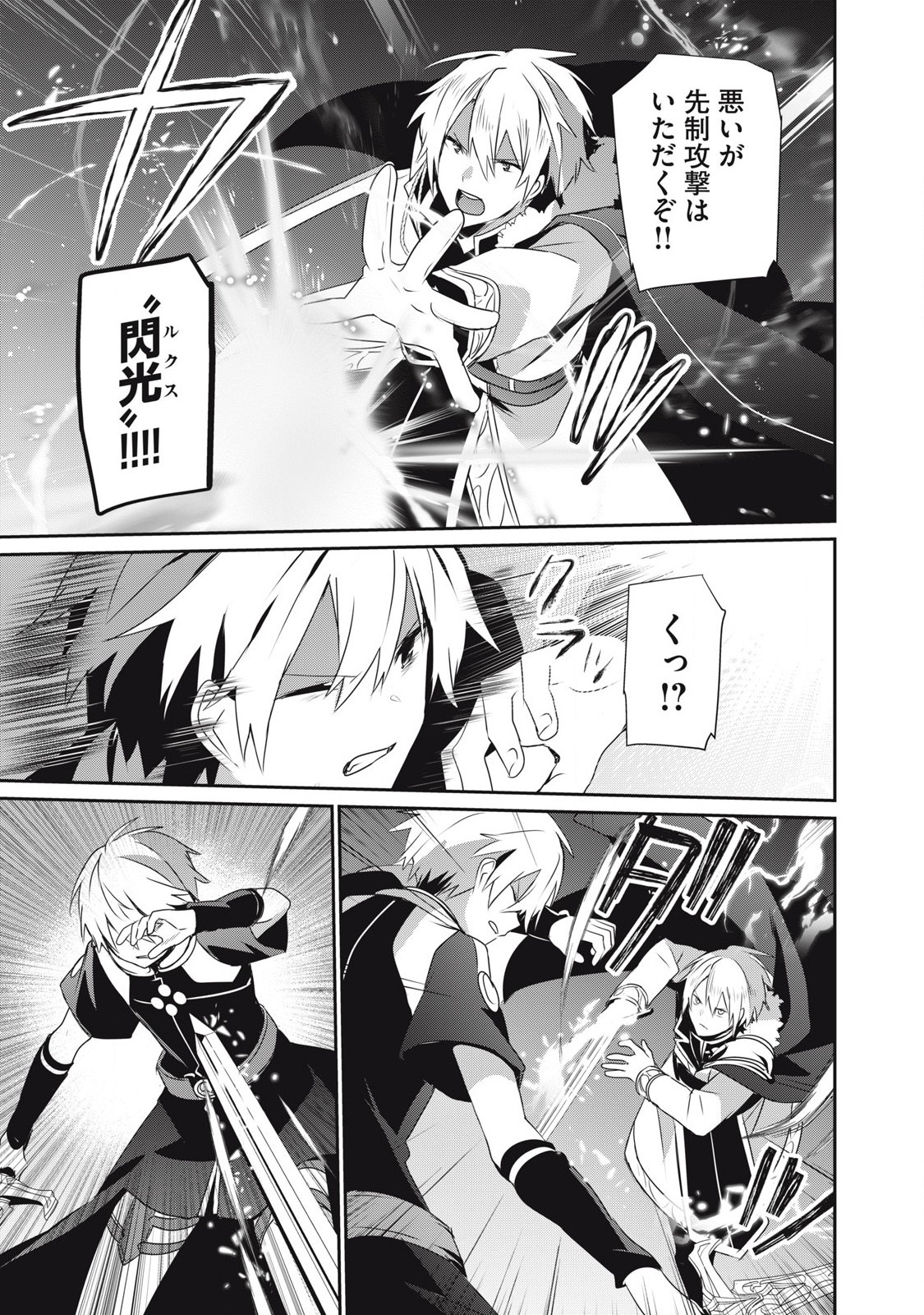 Teihen Boukensha Dakedo Mahou wo Kiwamete Miru Koto ni Shita: Munou Skill kara Kami Skill ni Shinka Shita "Mahou Souzou" to "Item Sakusei" de Musou Suru - Chapter 36.2 - Page 3