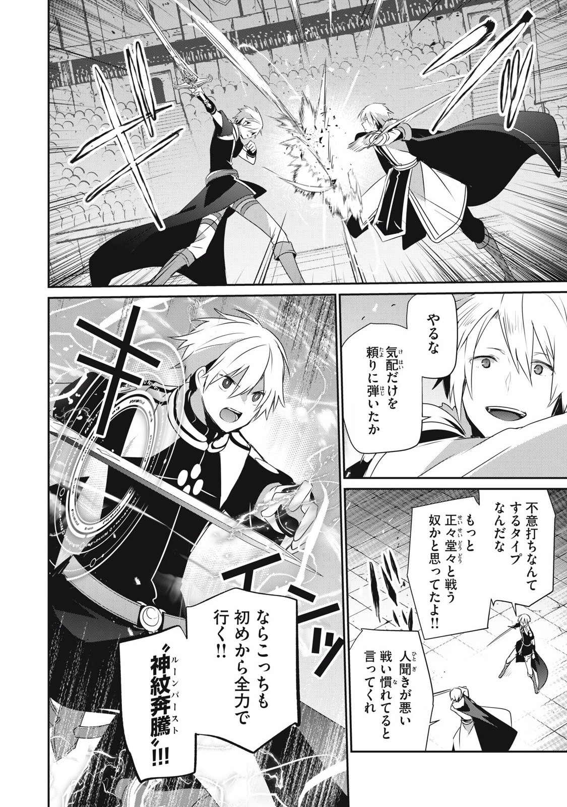 Teihen Boukensha Dakedo Mahou wo Kiwamete Miru Koto ni Shita: Munou Skill kara Kami Skill ni Shinka Shita "Mahou Souzou" to "Item Sakusei" de Musou Suru - Chapter 36.2 - Page 4