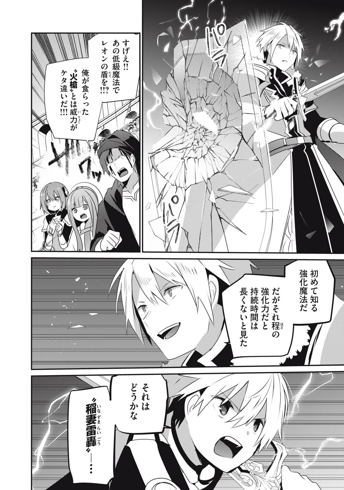 Teihen Boukensha Dakedo Mahou wo Kiwamete Miru Koto ni Shita: Munou Skill kara Kami Skill ni Shinka Shita "Mahou Souzou" to "Item Sakusei" de Musou Suru - Chapter 36.2 - Page 6