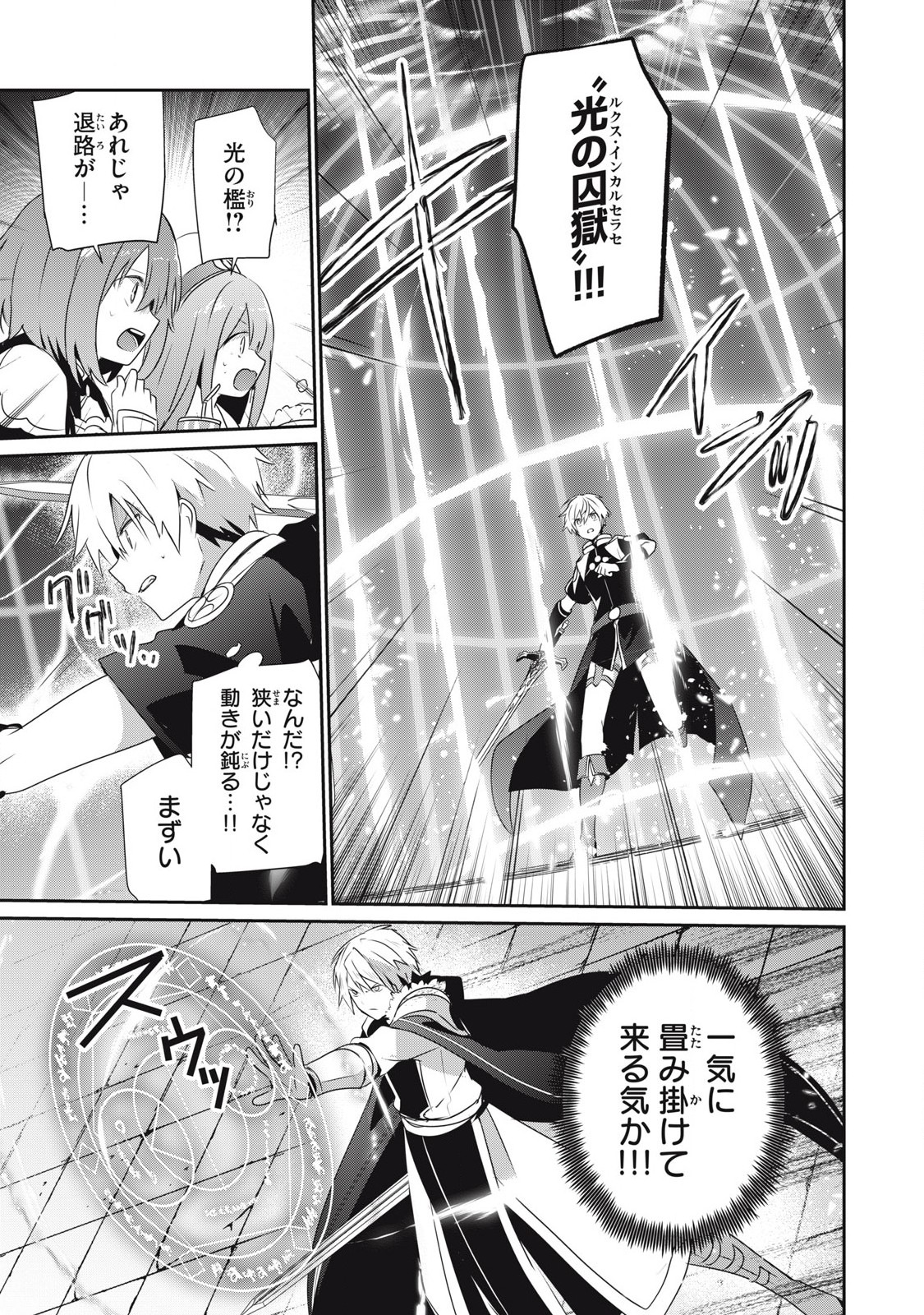 Teihen Boukensha Dakedo Mahou wo Kiwamete Miru Koto ni Shita: Munou Skill kara Kami Skill ni Shinka Shita "Mahou Souzou" to "Item Sakusei" de Musou Suru - Chapter 36.2 - Page 7