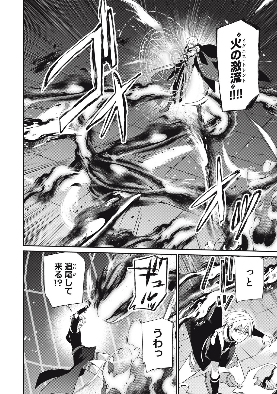 Teihen Boukensha Dakedo Mahou wo Kiwamete Miru Koto ni Shita: Munou Skill kara Kami Skill ni Shinka Shita "Mahou Souzou" to "Item Sakusei" de Musou Suru - Chapter 36.2 - Page 8