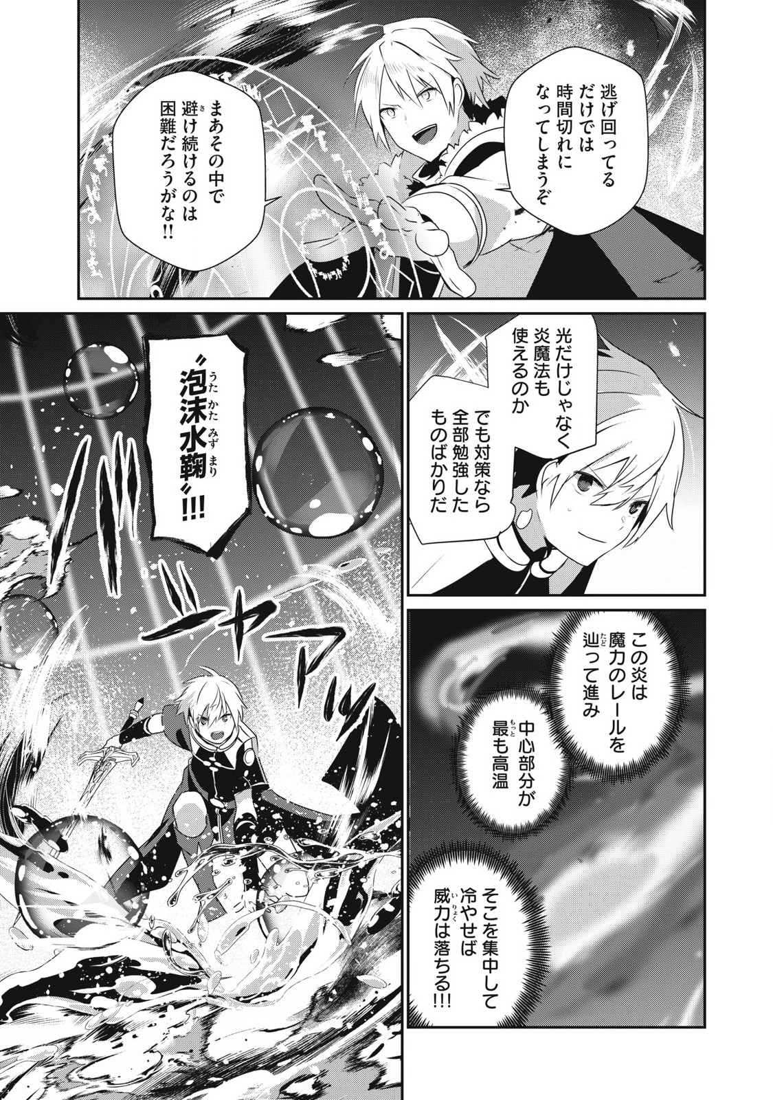 Teihen Boukensha Dakedo Mahou wo Kiwamete Miru Koto ni Shita: Munou Skill kara Kami Skill ni Shinka Shita "Mahou Souzou" to "Item Sakusei" de Musou Suru - Chapter 36.2 - Page 9