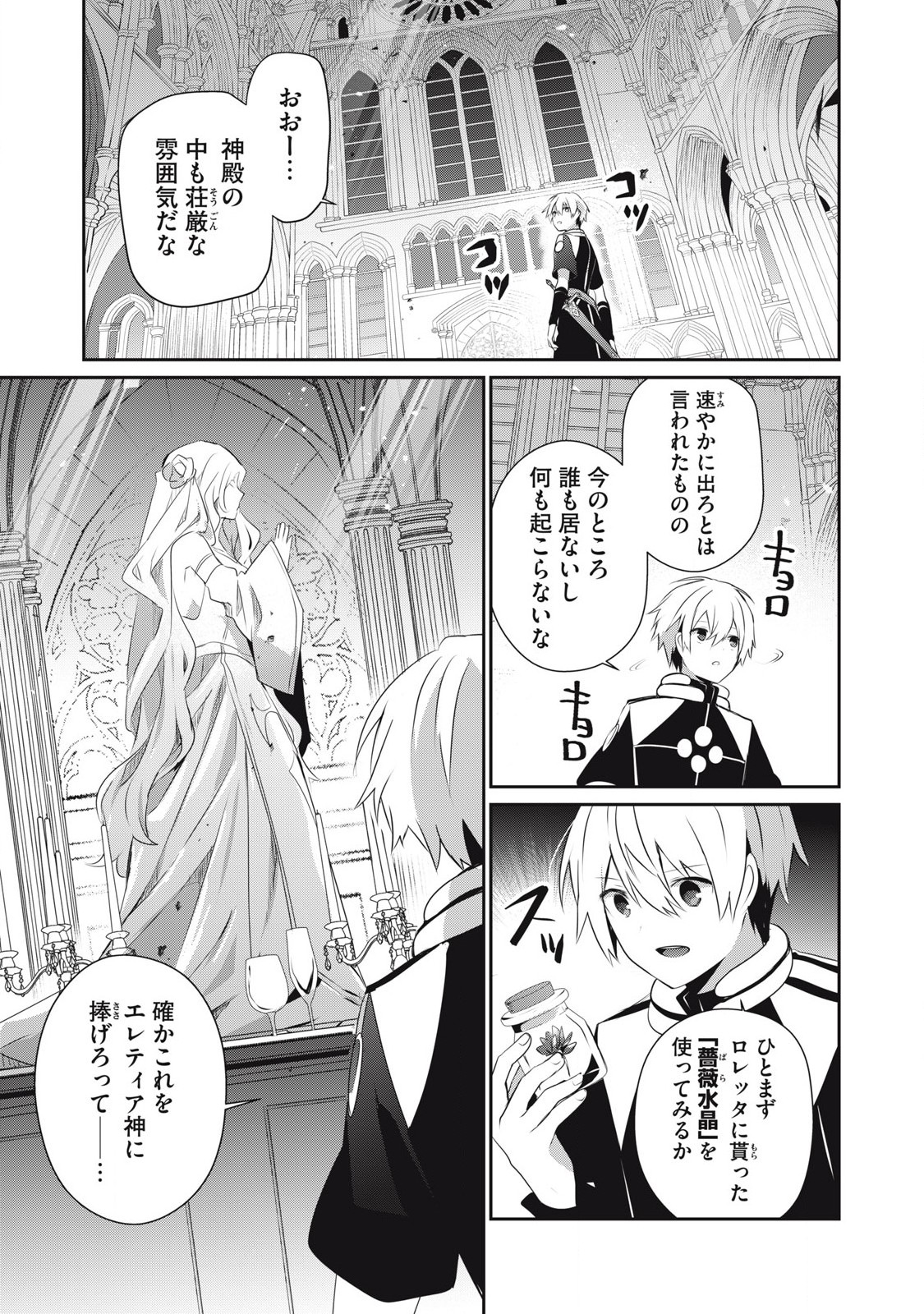 Teihen Boukensha Dakedo Mahou wo Kiwamete Miru Koto ni Shita: Munou Skill kara Kami Skill ni Shinka Shita "Mahou Souzou" to "Item Sakusei" de Musou Suru - Chapter 38.1 - Page 1