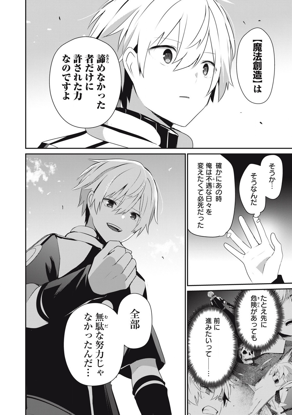 Teihen Boukensha Dakedo Mahou wo Kiwamete Miru Koto ni Shita: Munou Skill kara Kami Skill ni Shinka Shita "Mahou Souzou" to "Item Sakusei" de Musou Suru - Chapter 38.1 - Page 10
