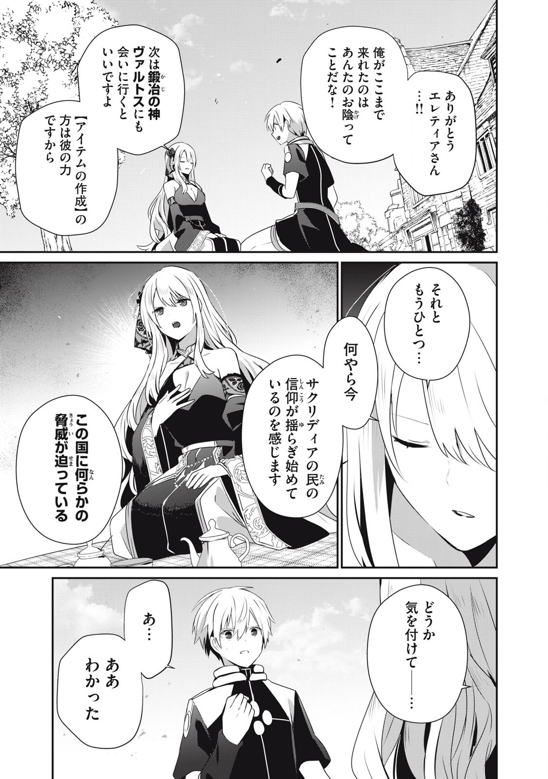 Teihen Boukensha Dakedo Mahou wo Kiwamete Miru Koto ni Shita: Munou Skill kara Kami Skill ni Shinka Shita "Mahou Souzou" to "Item Sakusei" de Musou Suru - Chapter 38.1 - Page 11